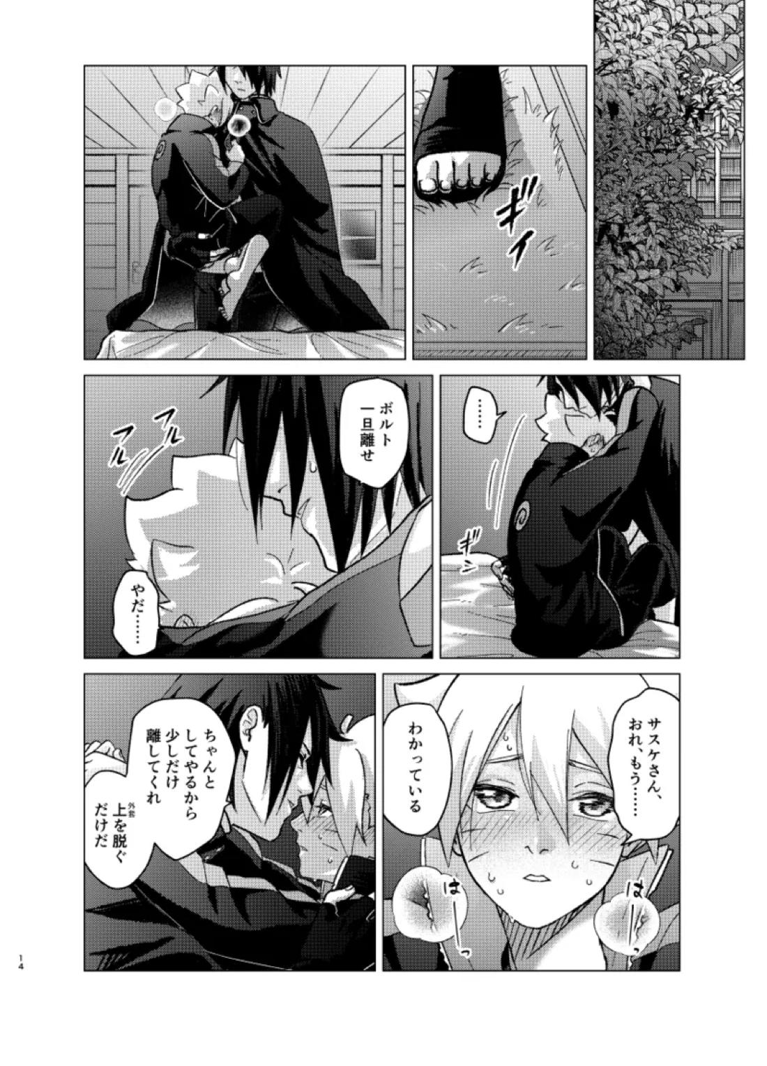 師弟よ 恋せず愛したまへ4【NARUTO/サスボル】 page 13