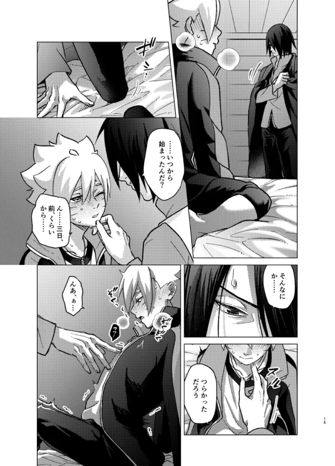 師弟よ 恋せず愛したまへ4【NARUTO/サスボル】 page 14