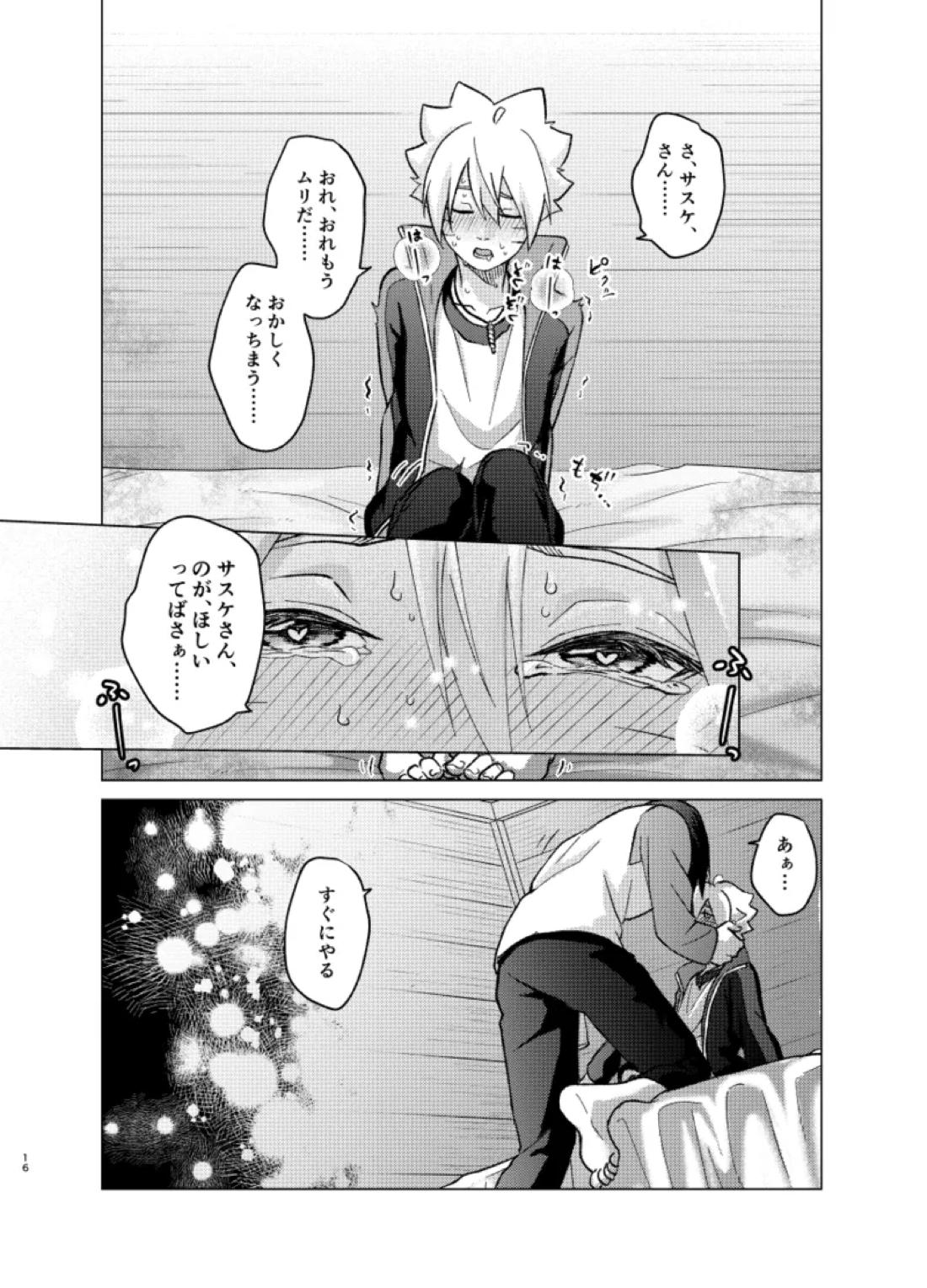 師弟よ 恋せず愛したまへ4【NARUTO/サスボル】 page 15
