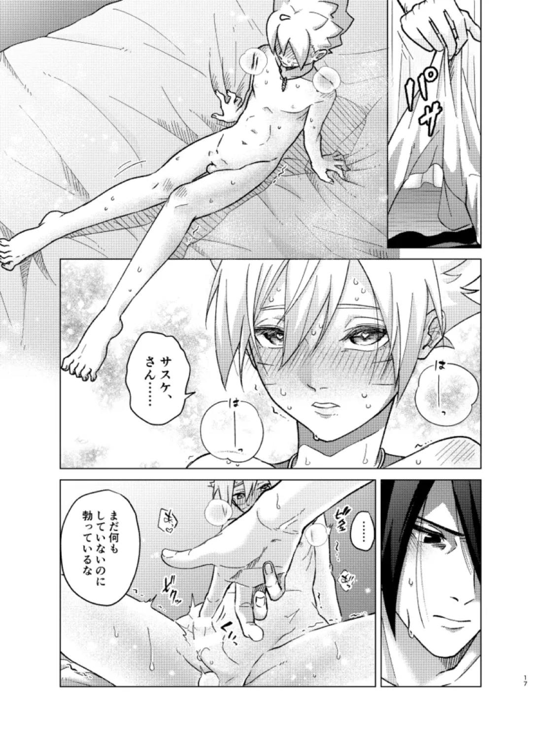師弟よ 恋せず愛したまへ4【NARUTO/サスボル】 page 16