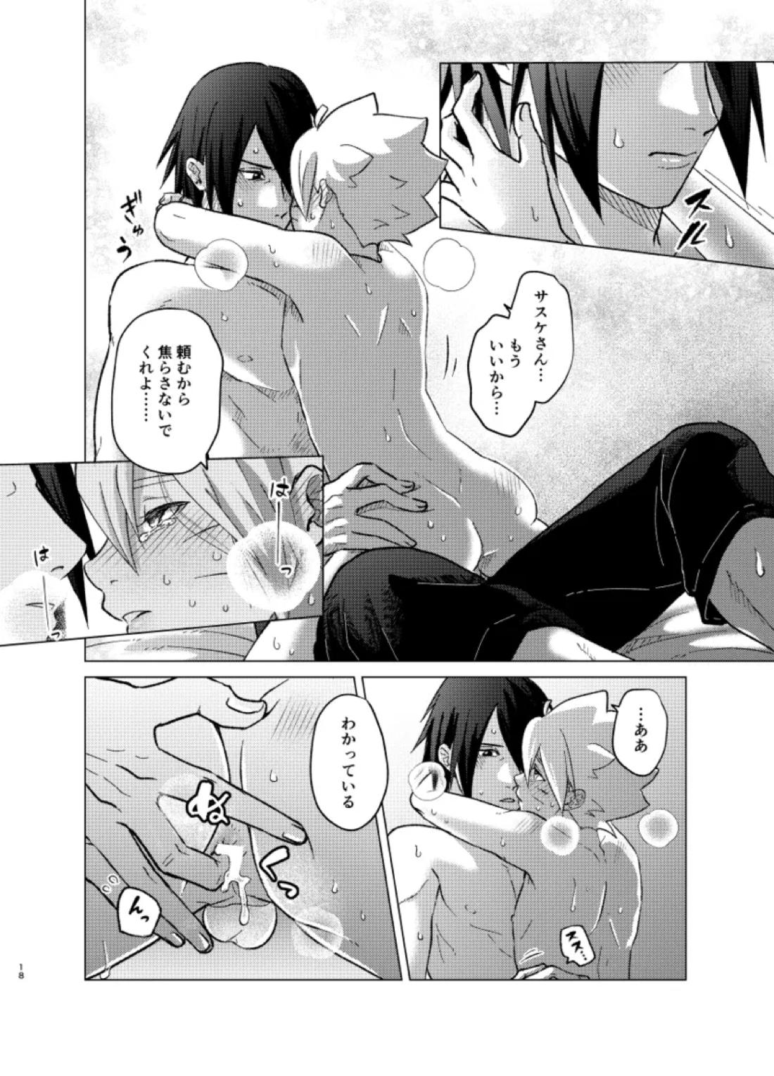 師弟よ 恋せず愛したまへ4【NARUTO/サスボル】 page 17