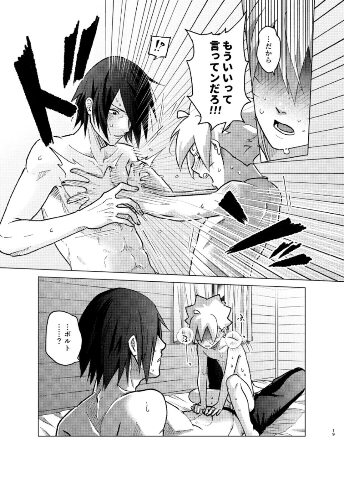 師弟よ 恋せず愛したまへ4【NARUTO/サスボル】 page 18