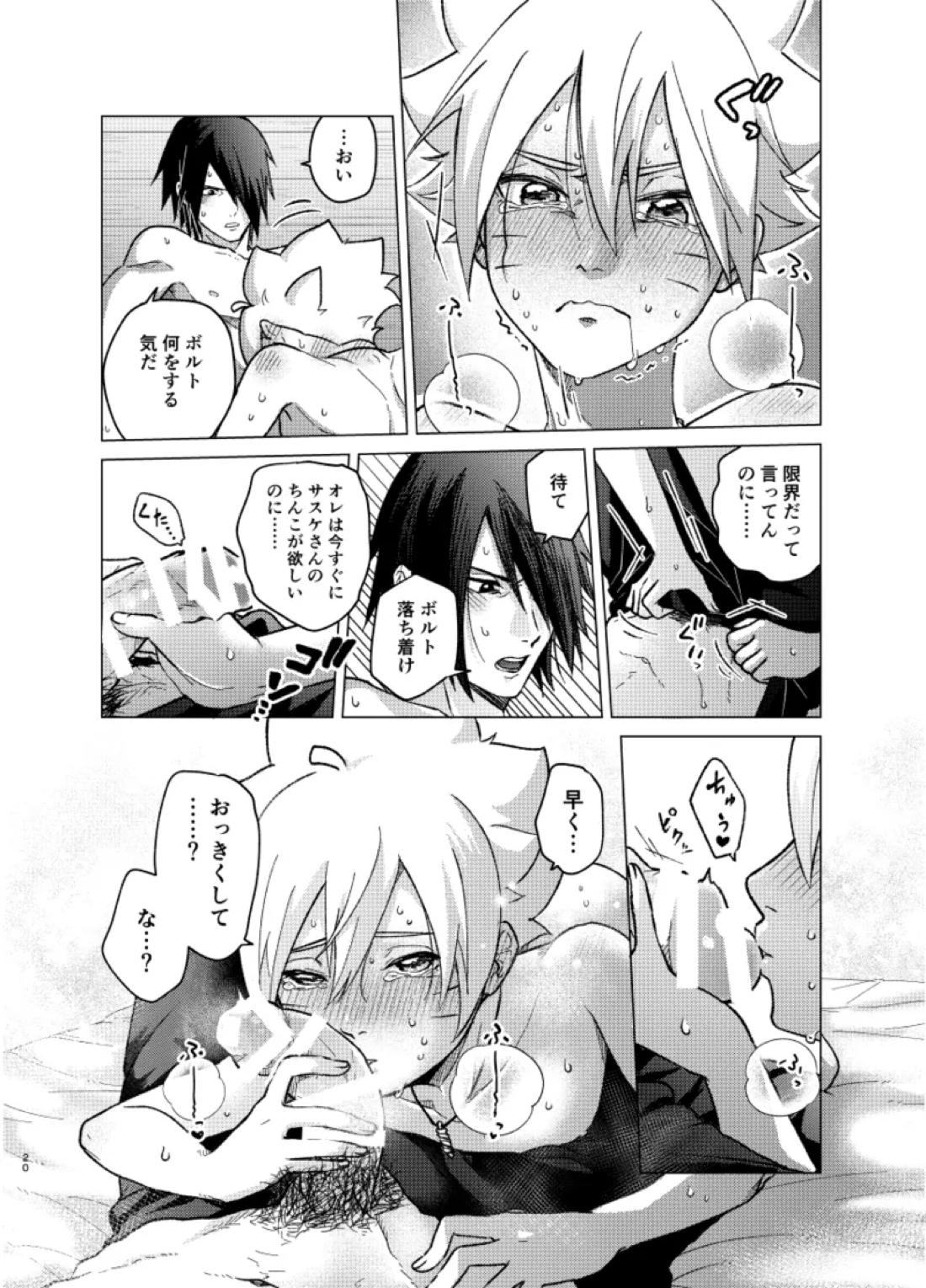 師弟よ 恋せず愛したまへ4【NARUTO/サスボル】 page 19