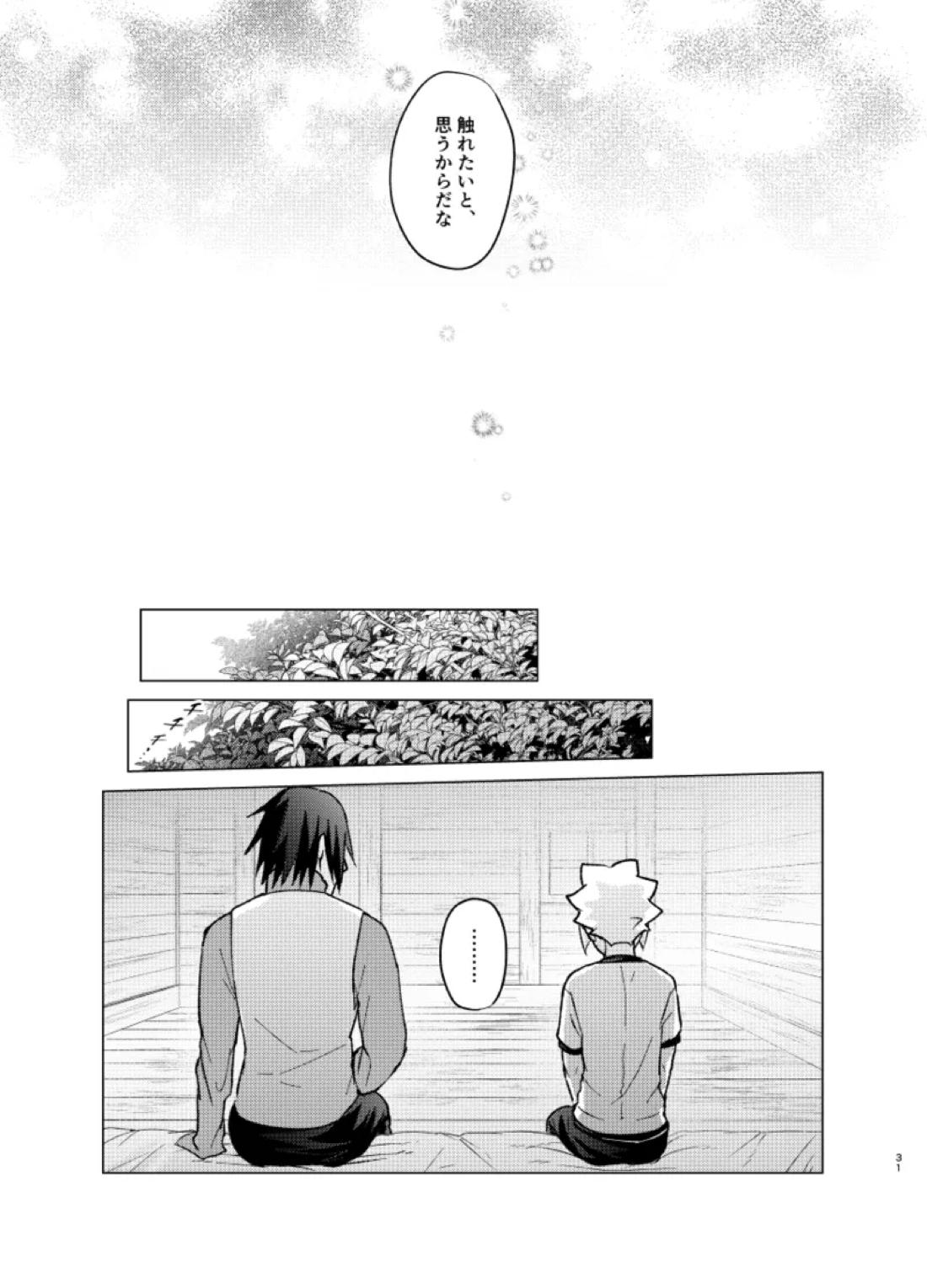 師弟よ 恋せず愛したまへ4【NARUTO/サスボル】 page 30