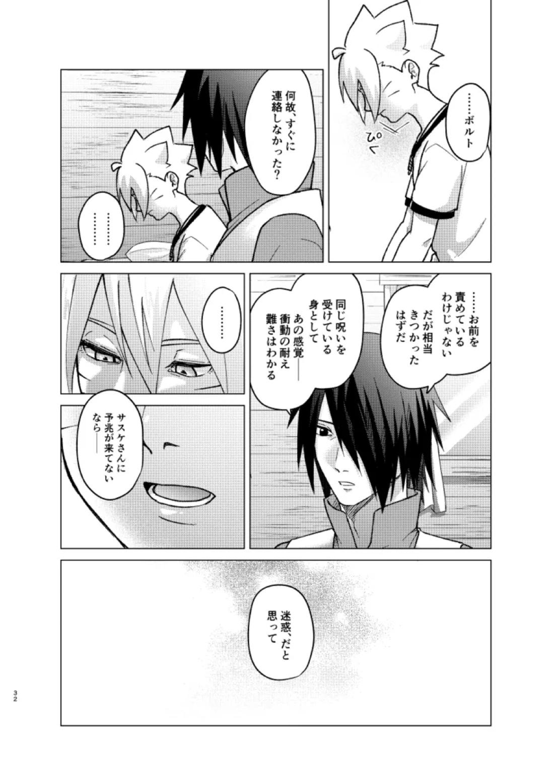 師弟よ 恋せず愛したまへ4【NARUTO/サスボル】 page 31