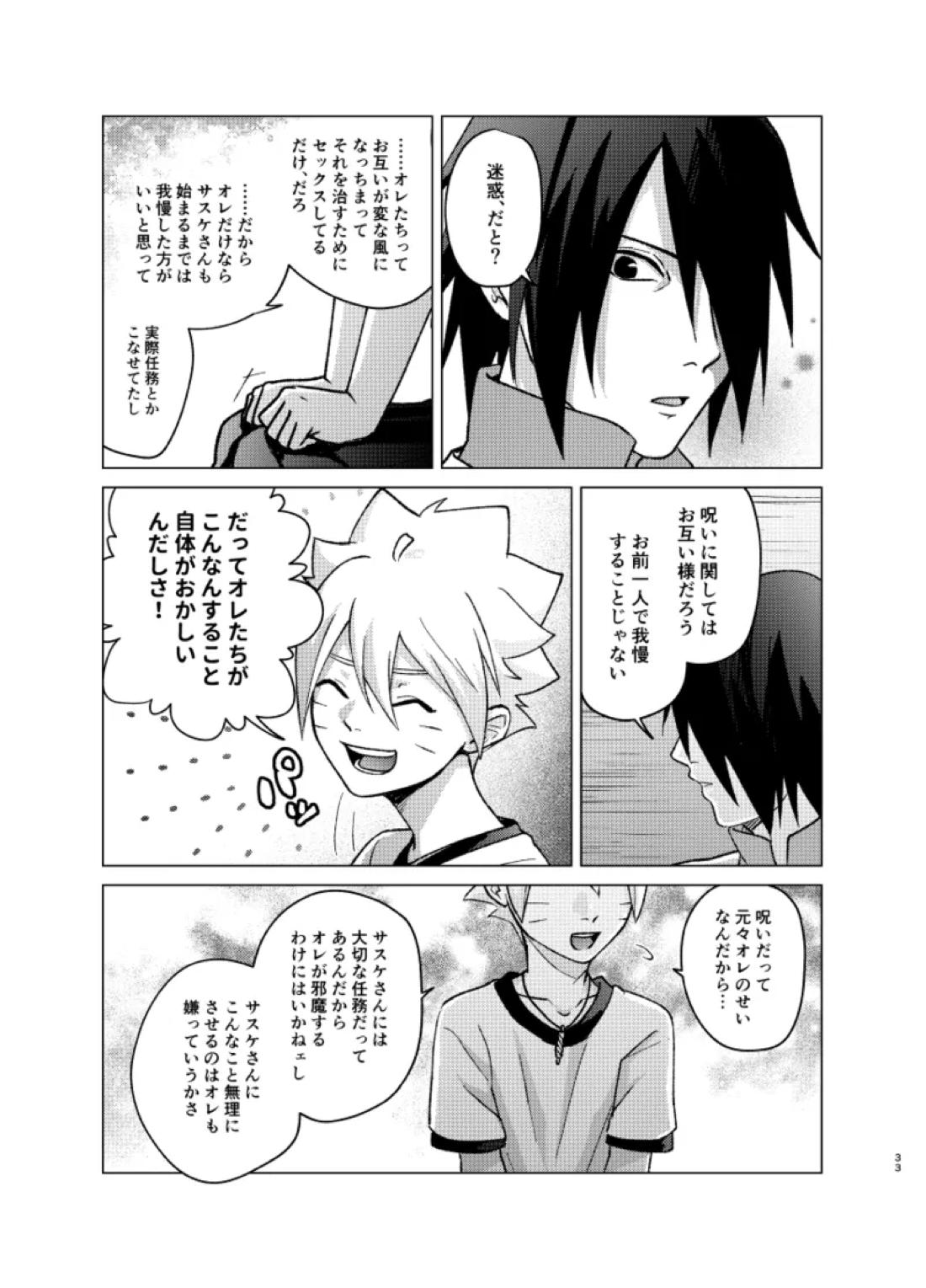 師弟よ 恋せず愛したまへ4【NARUTO/サスボル】 page 32