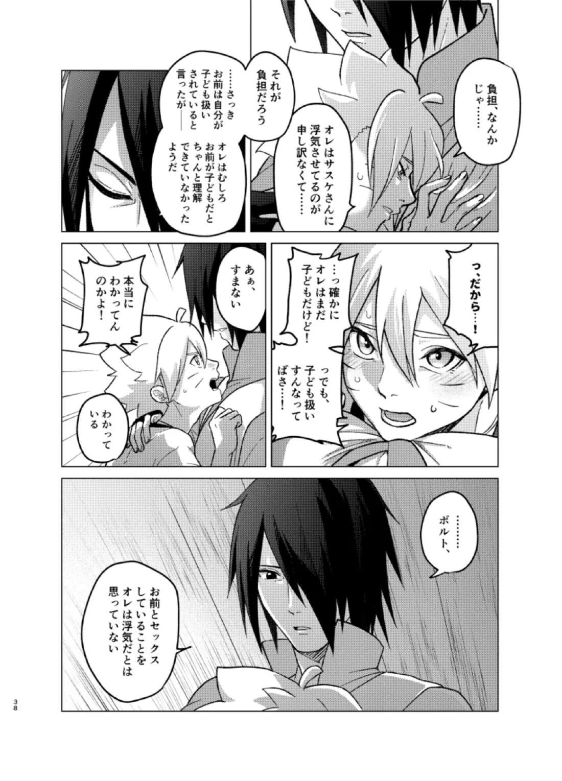 師弟よ 恋せず愛したまへ4【NARUTO/サスボル】 page 37