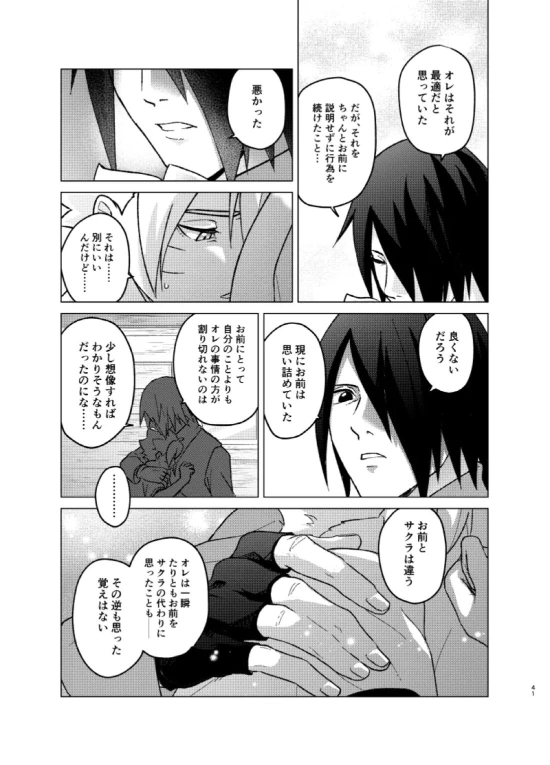 師弟よ 恋せず愛したまへ4【NARUTO/サスボル】 page 40