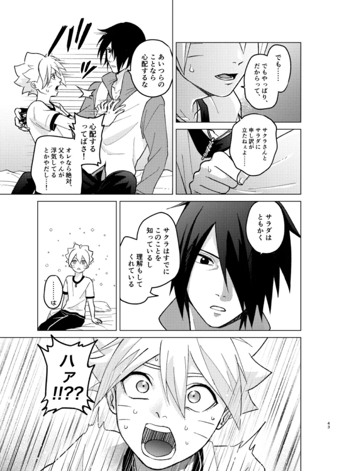 師弟よ 恋せず愛したまへ4【NARUTO/サスボル】 page 42