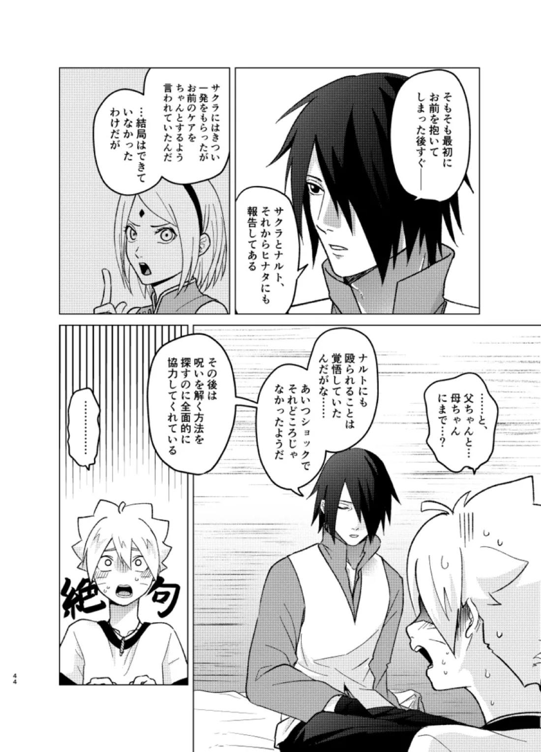師弟よ 恋せず愛したまへ4【NARUTO/サスボル】 page 43
