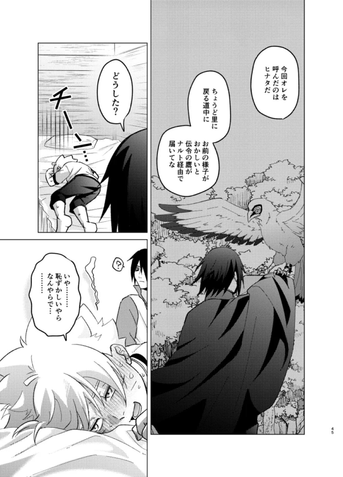 師弟よ 恋せず愛したまへ4【NARUTO/サスボル】 page 44
