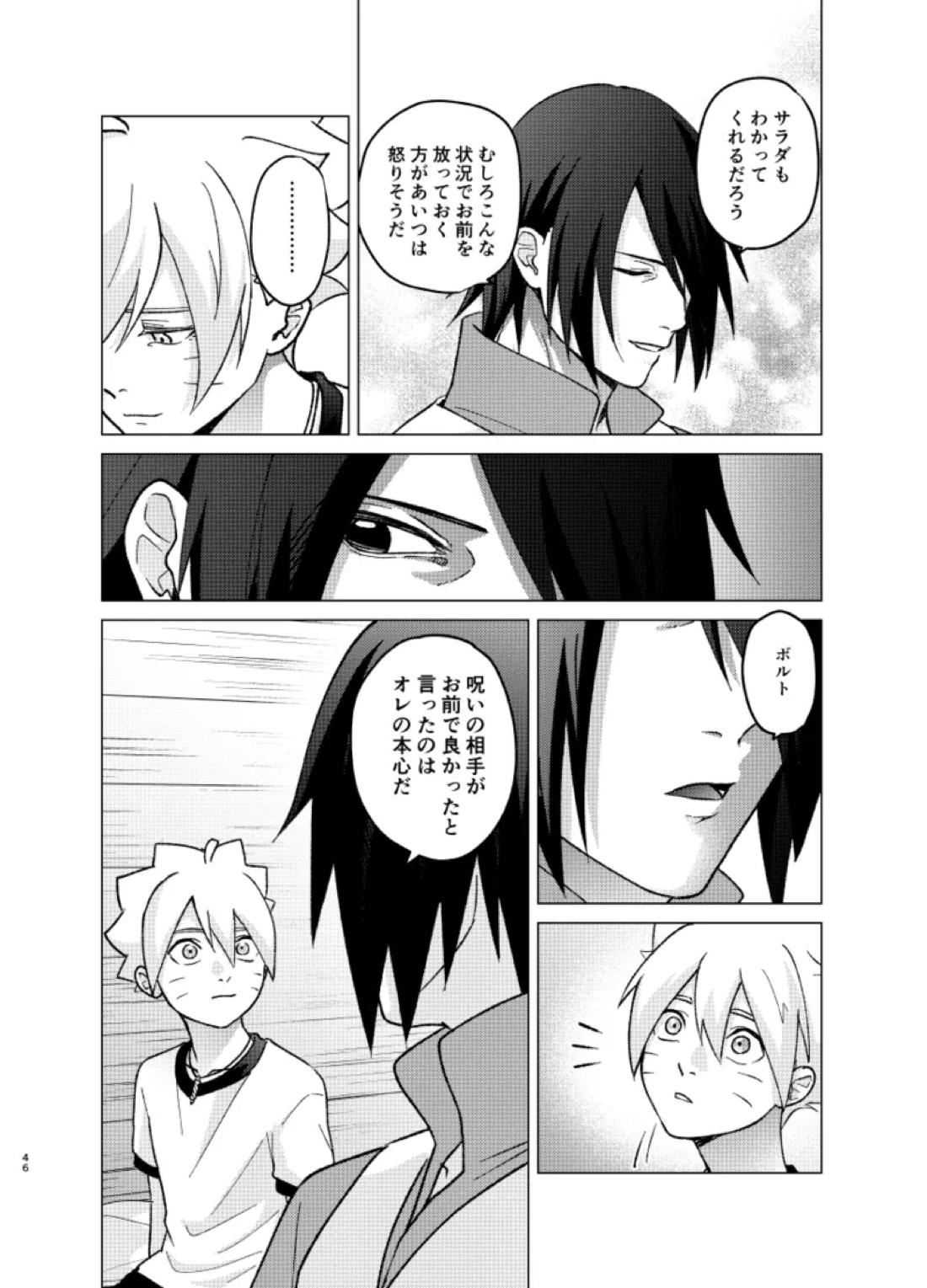 師弟よ 恋せず愛したまへ4【NARUTO/サスボル】 page 45