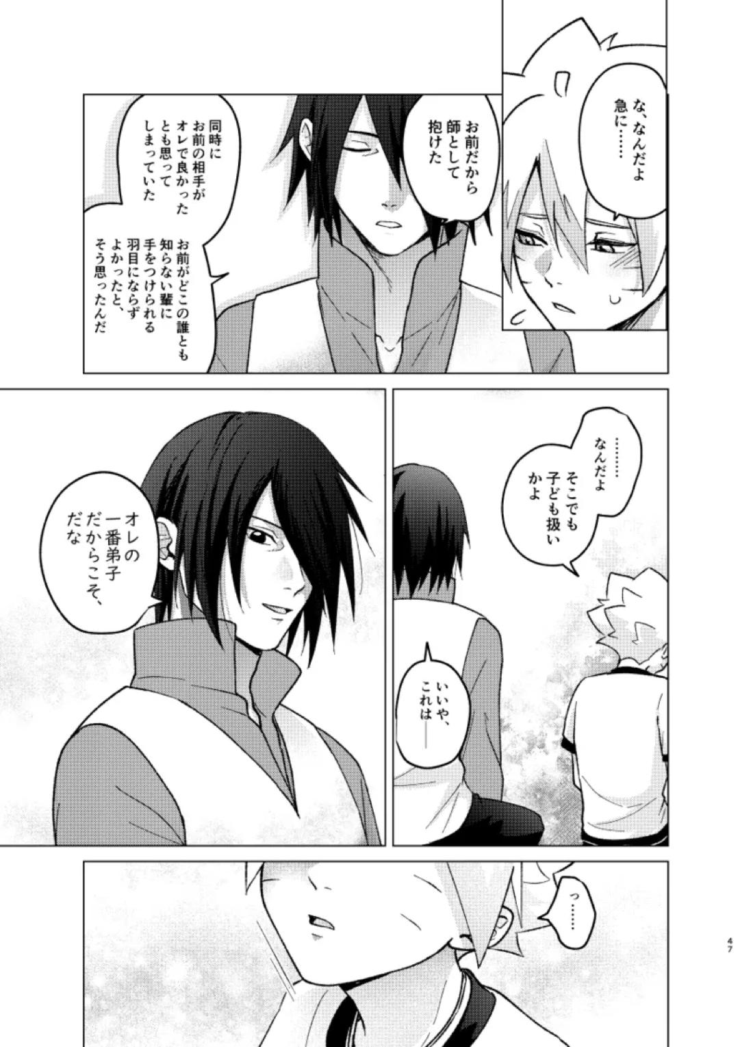 師弟よ 恋せず愛したまへ4【NARUTO/サスボル】 page 46