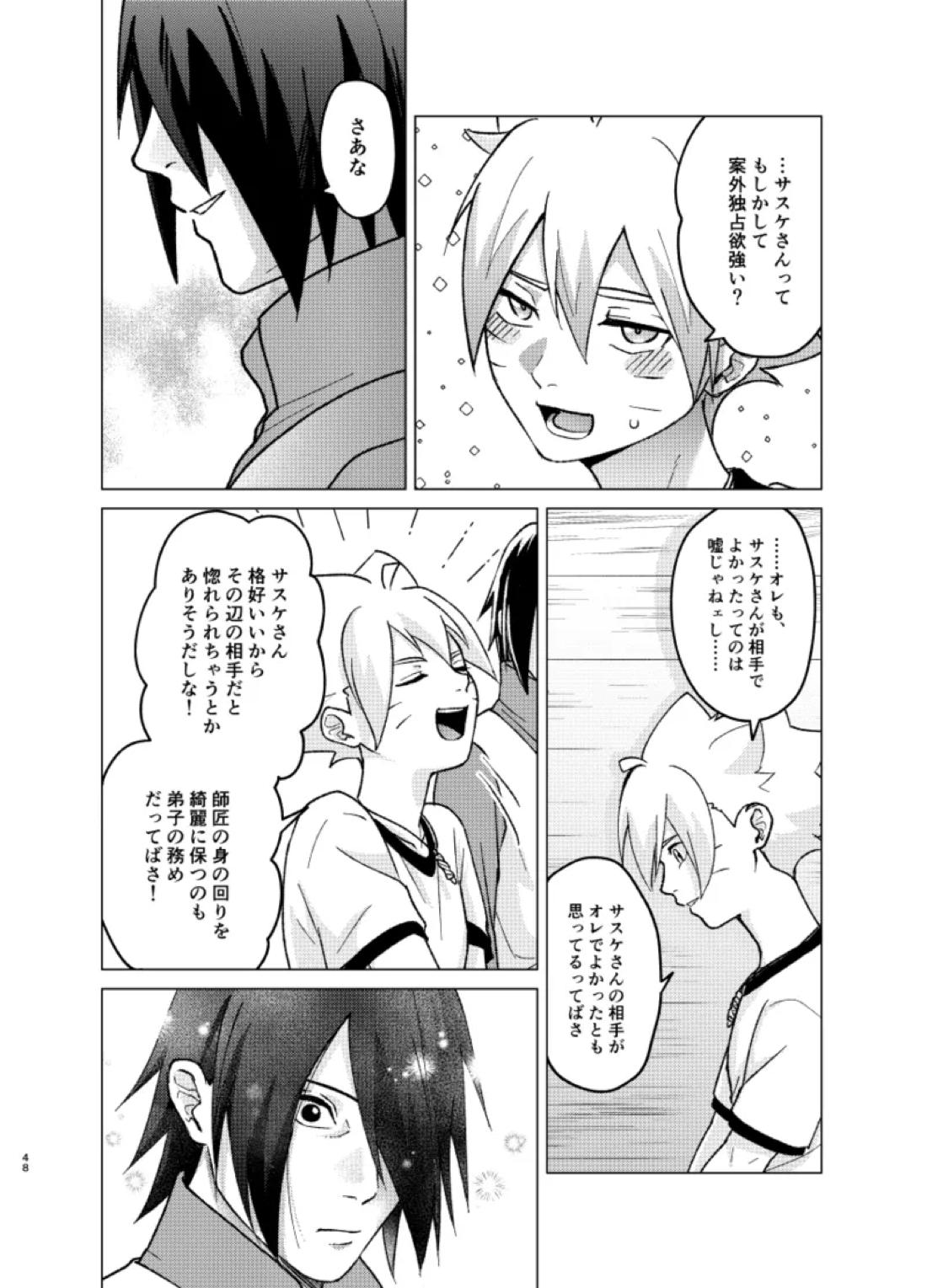 師弟よ 恋せず愛したまへ4【NARUTO/サスボル】 page 47
