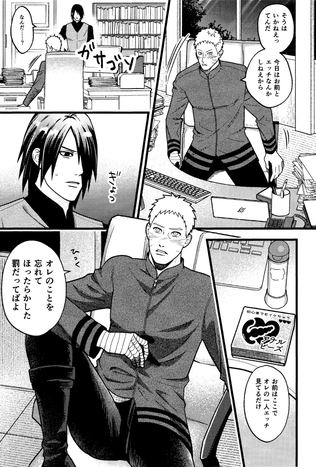 ひどいおとこ【NARUTO/サスナル】 page 11