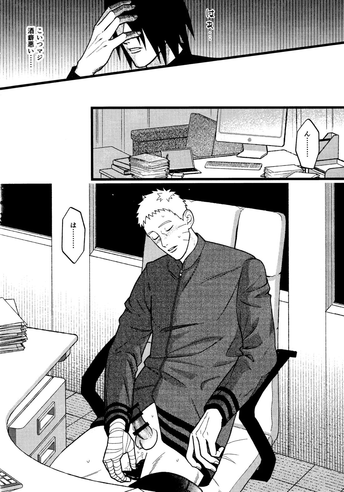 ひどいおとこ【NARUTO/サスナル】 page 12