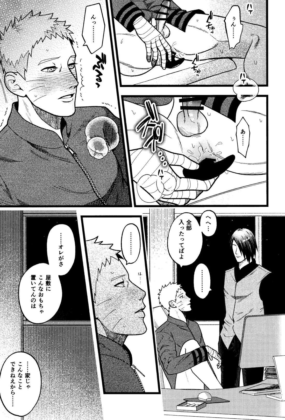 ひどいおとこ【NARUTO/サスナル】 page 13