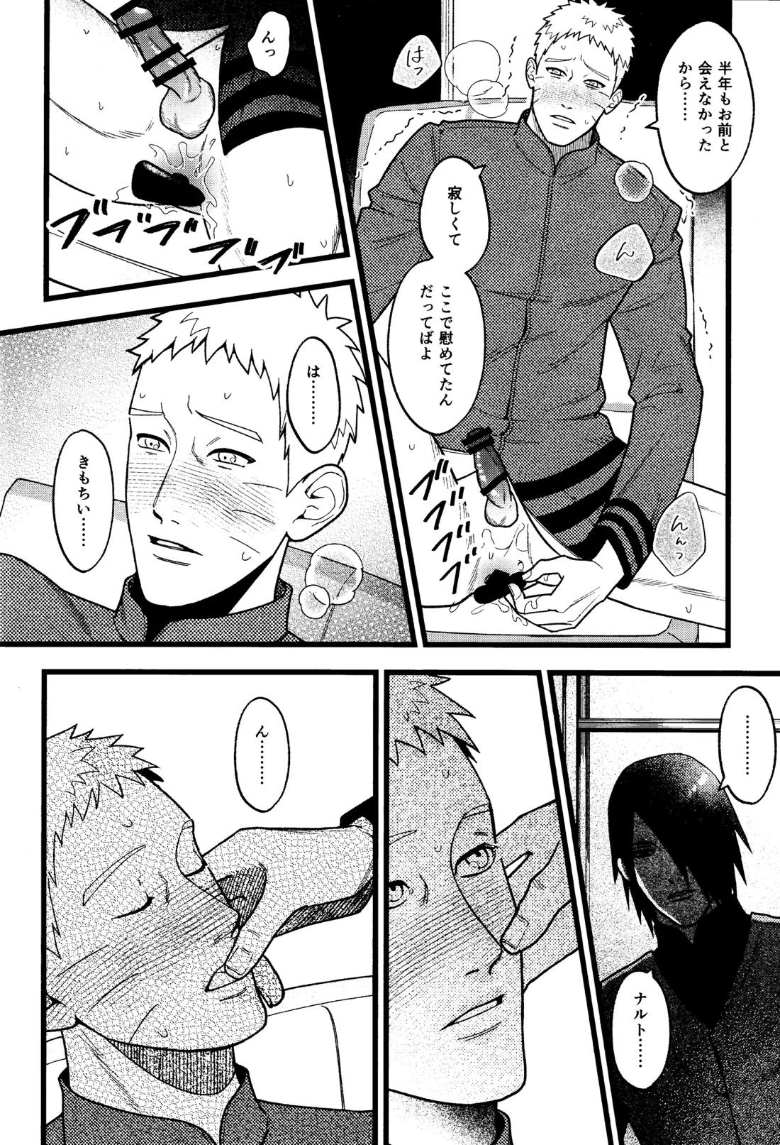 ひどいおとこ【NARUTO/サスナル】 page 14