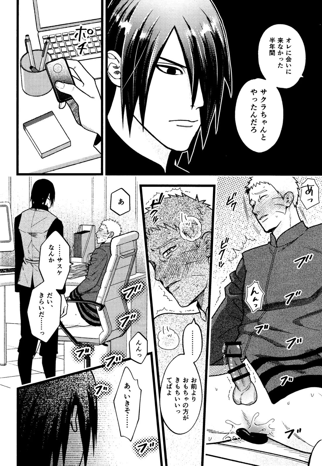ひどいおとこ【NARUTO/サスナル】 page 16