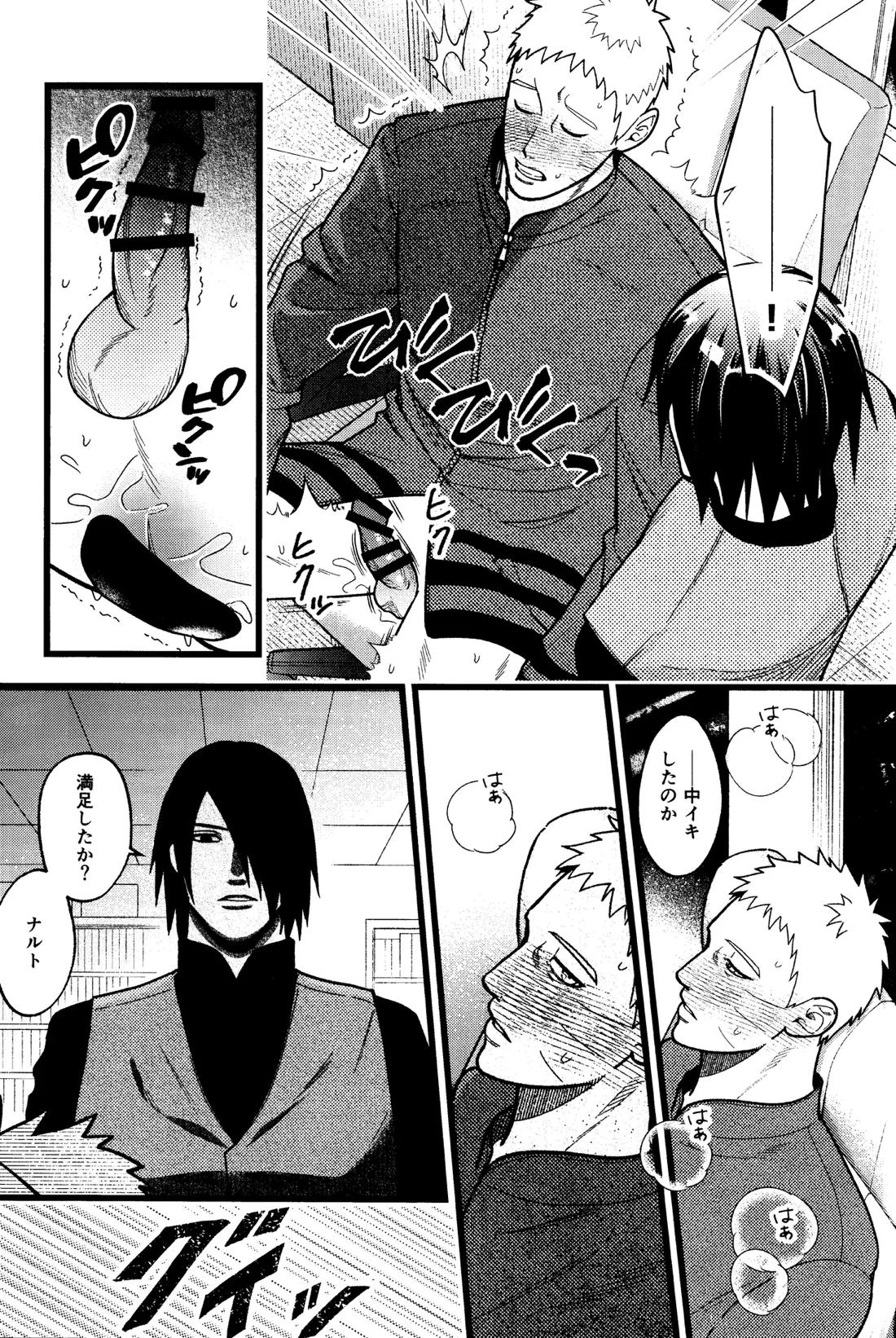 ひどいおとこ【NARUTO/サスナル】 page 17