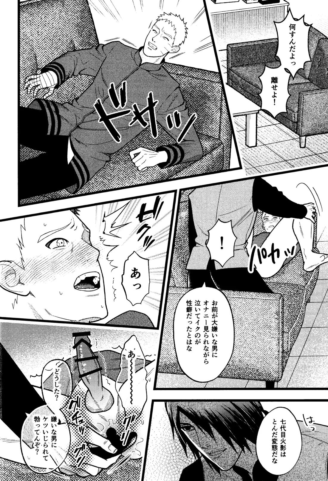 ひどいおとこ【NARUTO/サスナル】 page 18