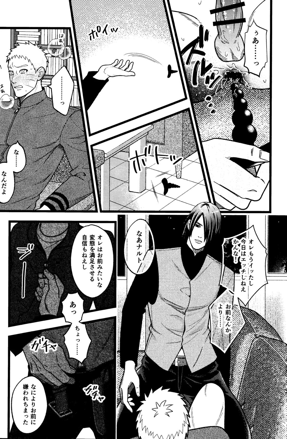 ひどいおとこ【NARUTO/サスナル】 page 19