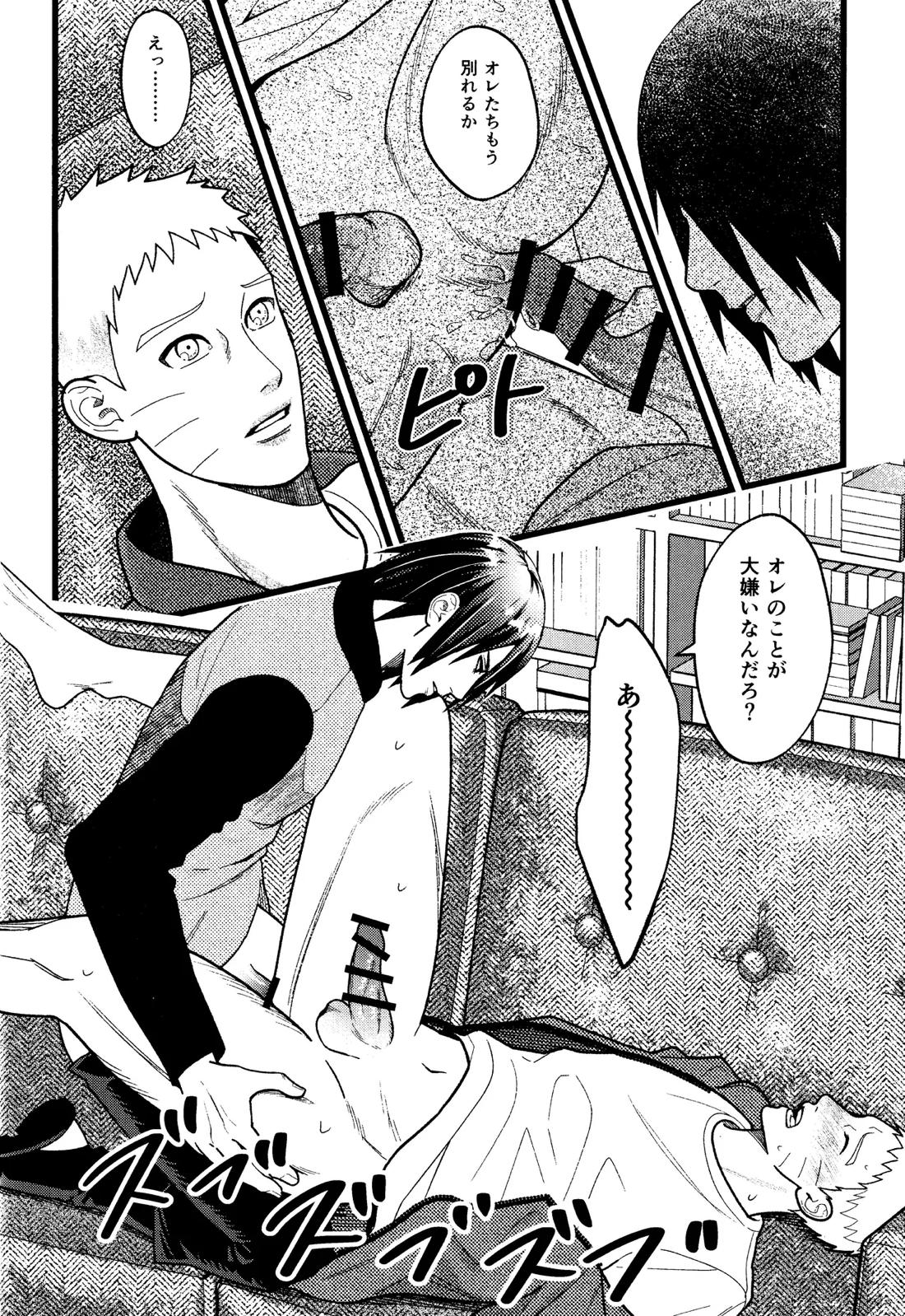 ひどいおとこ【NARUTO/サスナル】 page 20