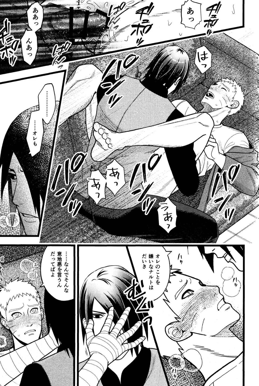 ひどいおとこ【NARUTO/サスナル】 page 21