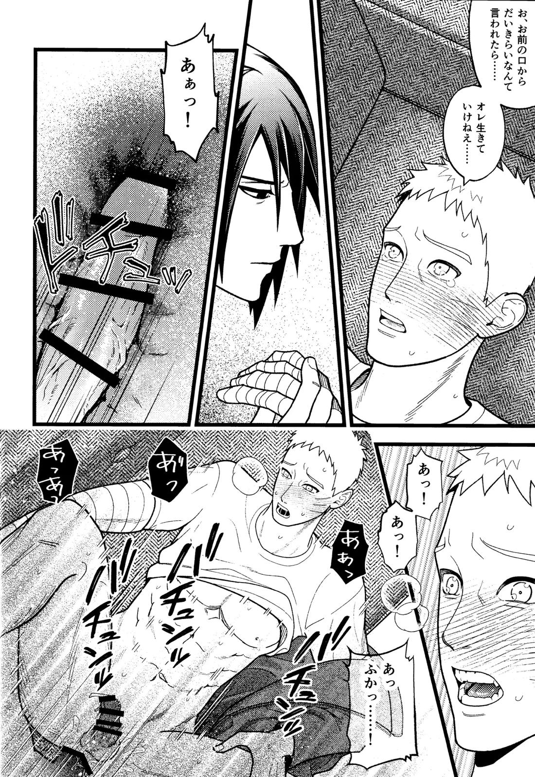 ひどいおとこ【NARUTO/サスナル】 page 22