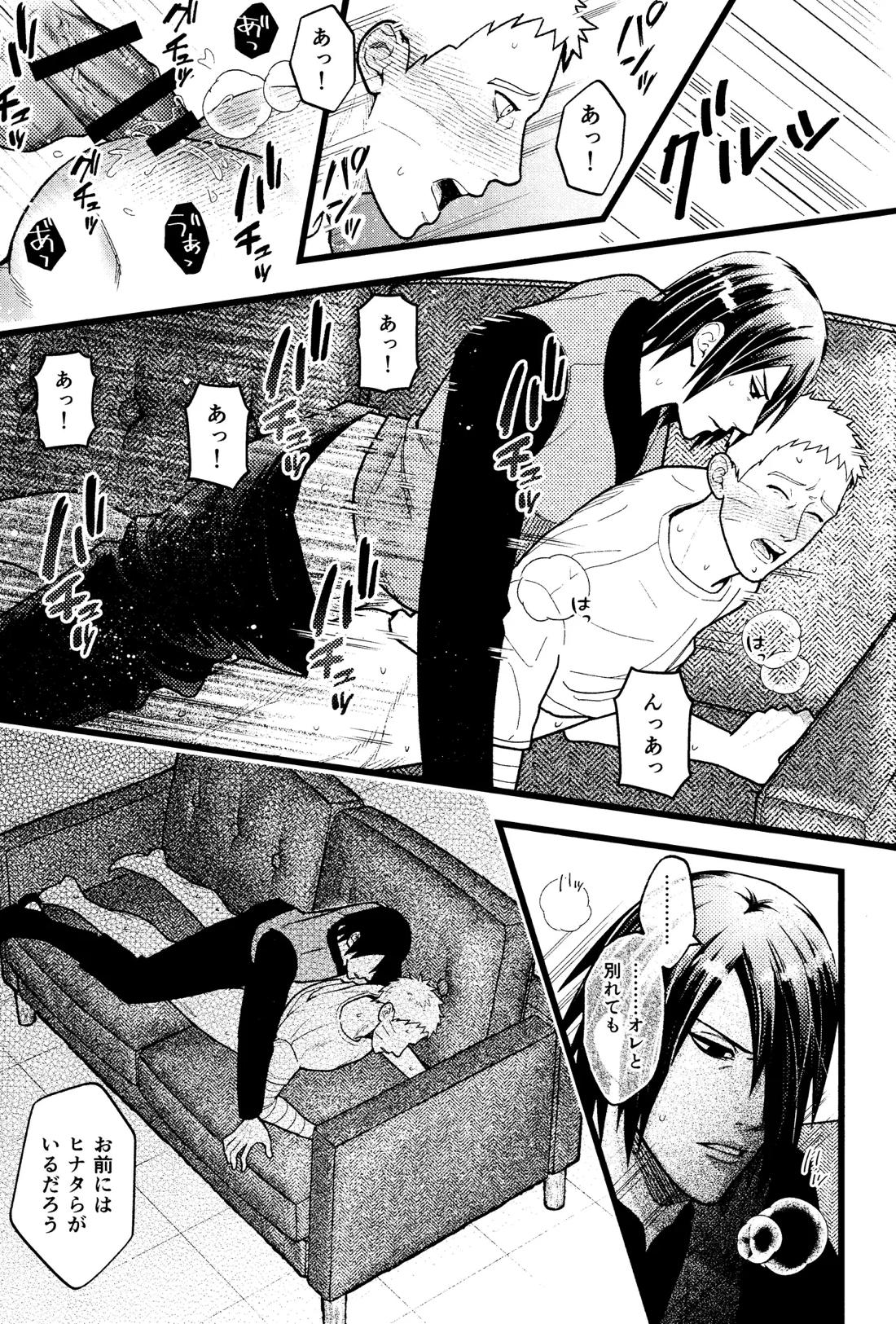 ひどいおとこ【NARUTO/サスナル】 page 23