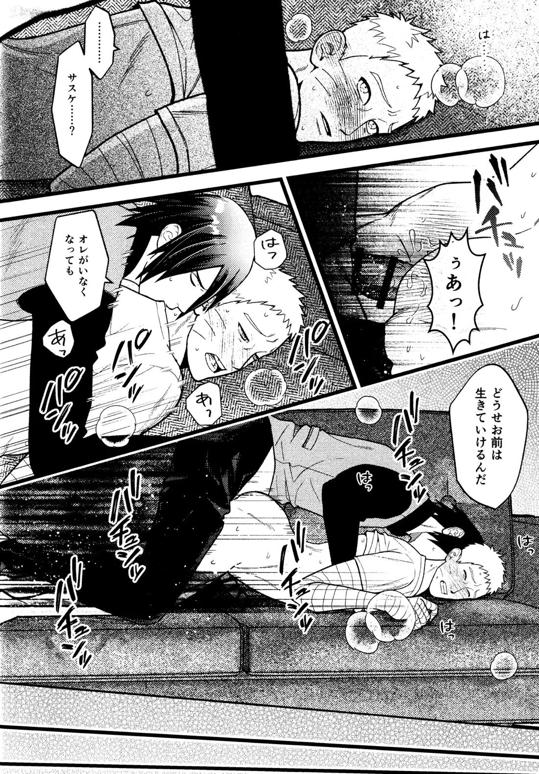 ひどいおとこ【NARUTO/サスナル】 page 24