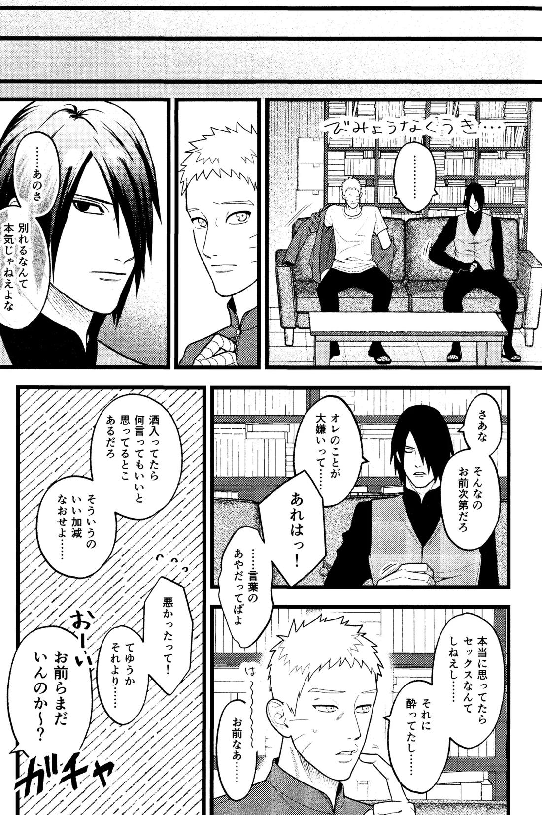 ひどいおとこ【NARUTO/サスナル】 page 25