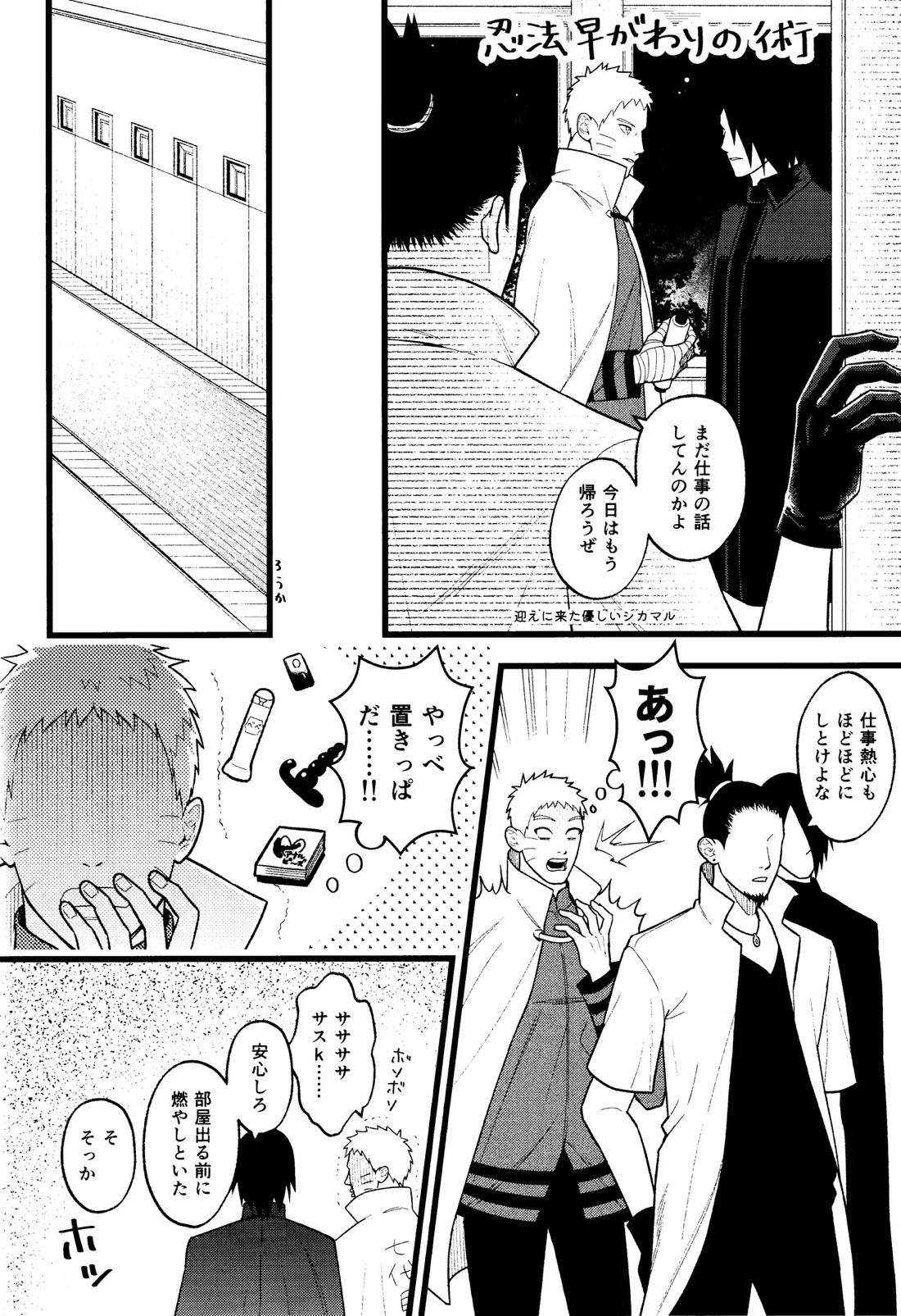 ひどいおとこ【NARUTO/サスナル】 page 26