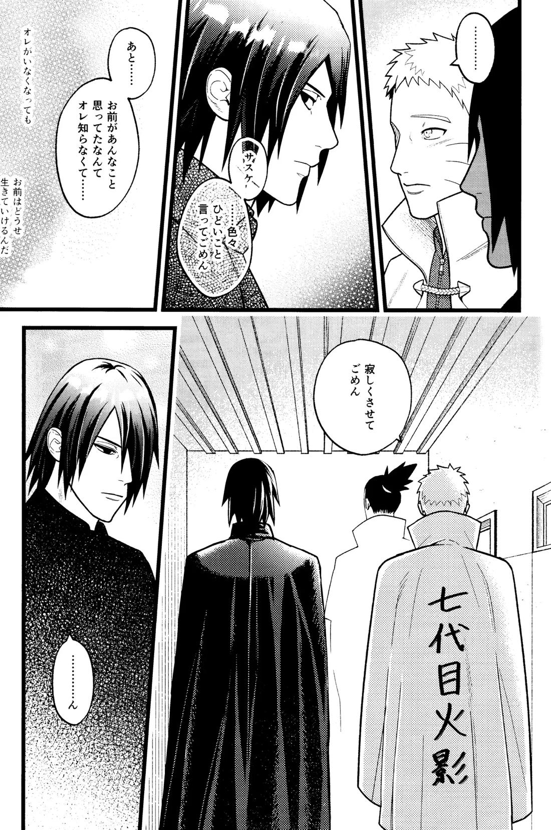 ひどいおとこ【NARUTO/サスナル】 page 27
