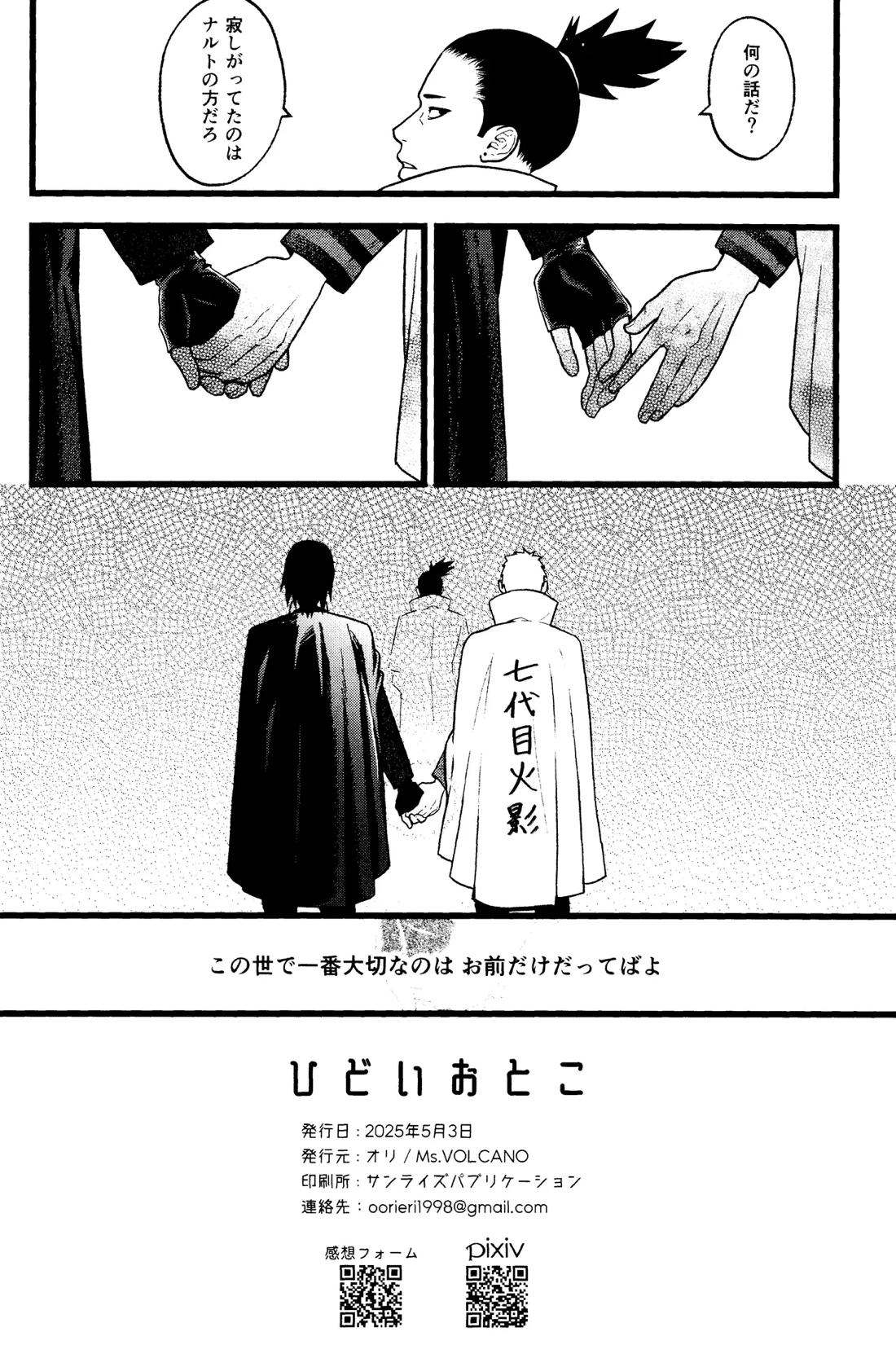 ひどいおとこ【NARUTO/サスナル】 page 28