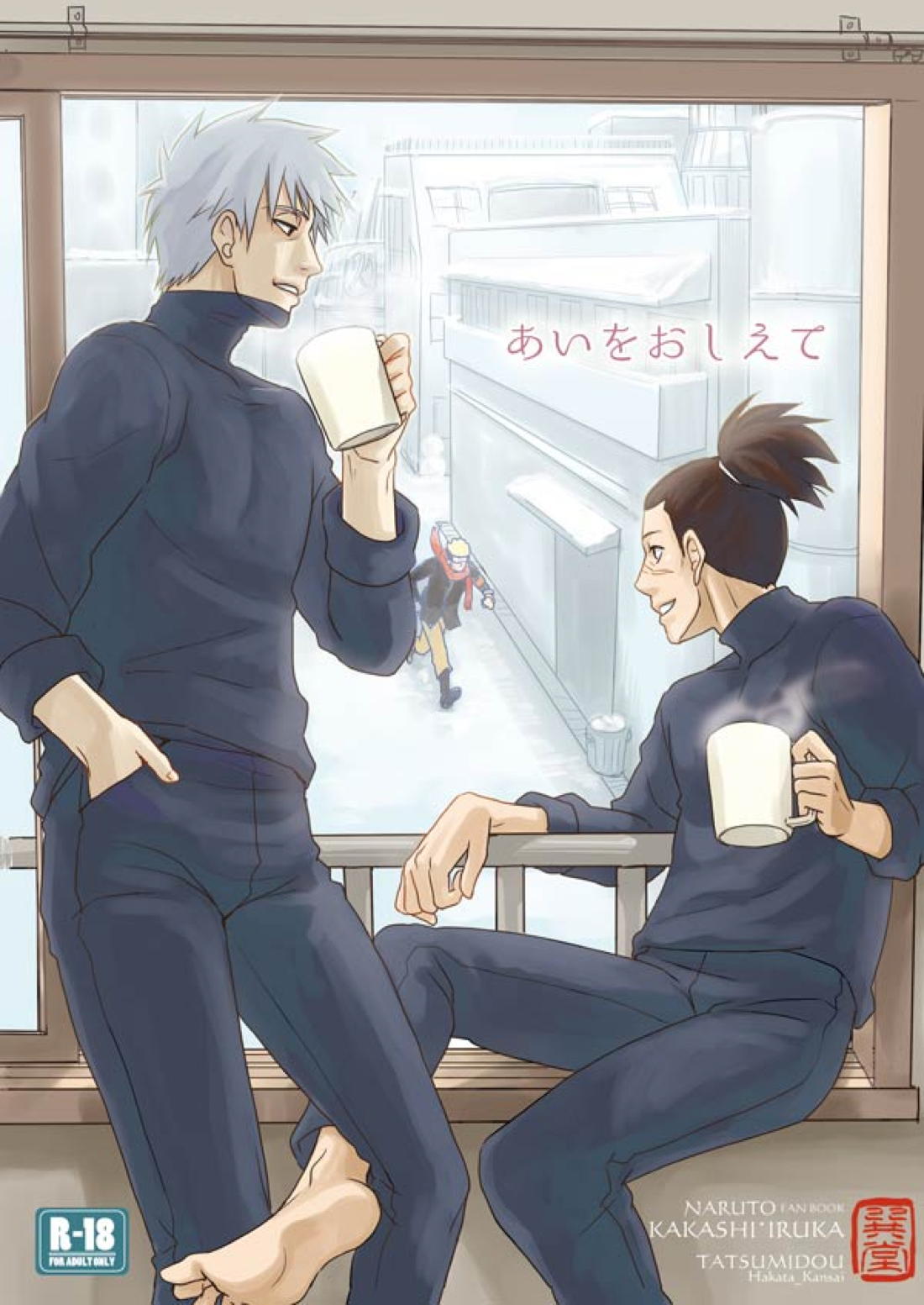 Recommended BL manga "あいをおしえて【NARUTO/カカイル】" cover image