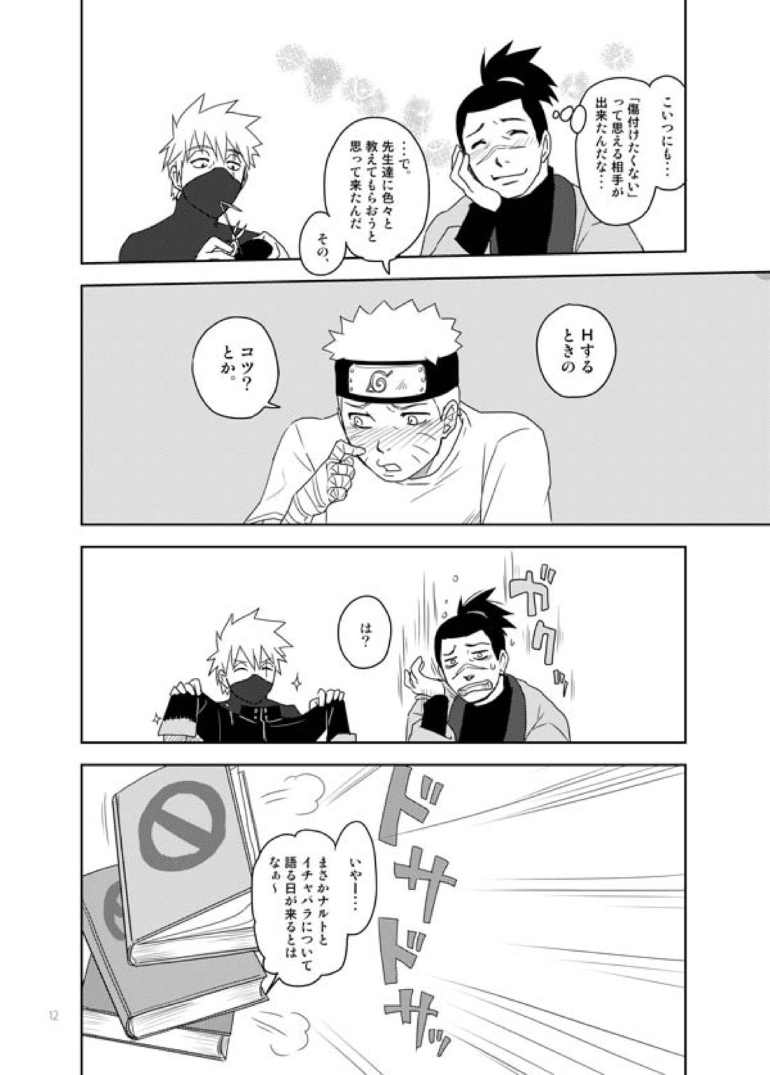 あいをおしえて【NARUTO/カカイル】 page 11