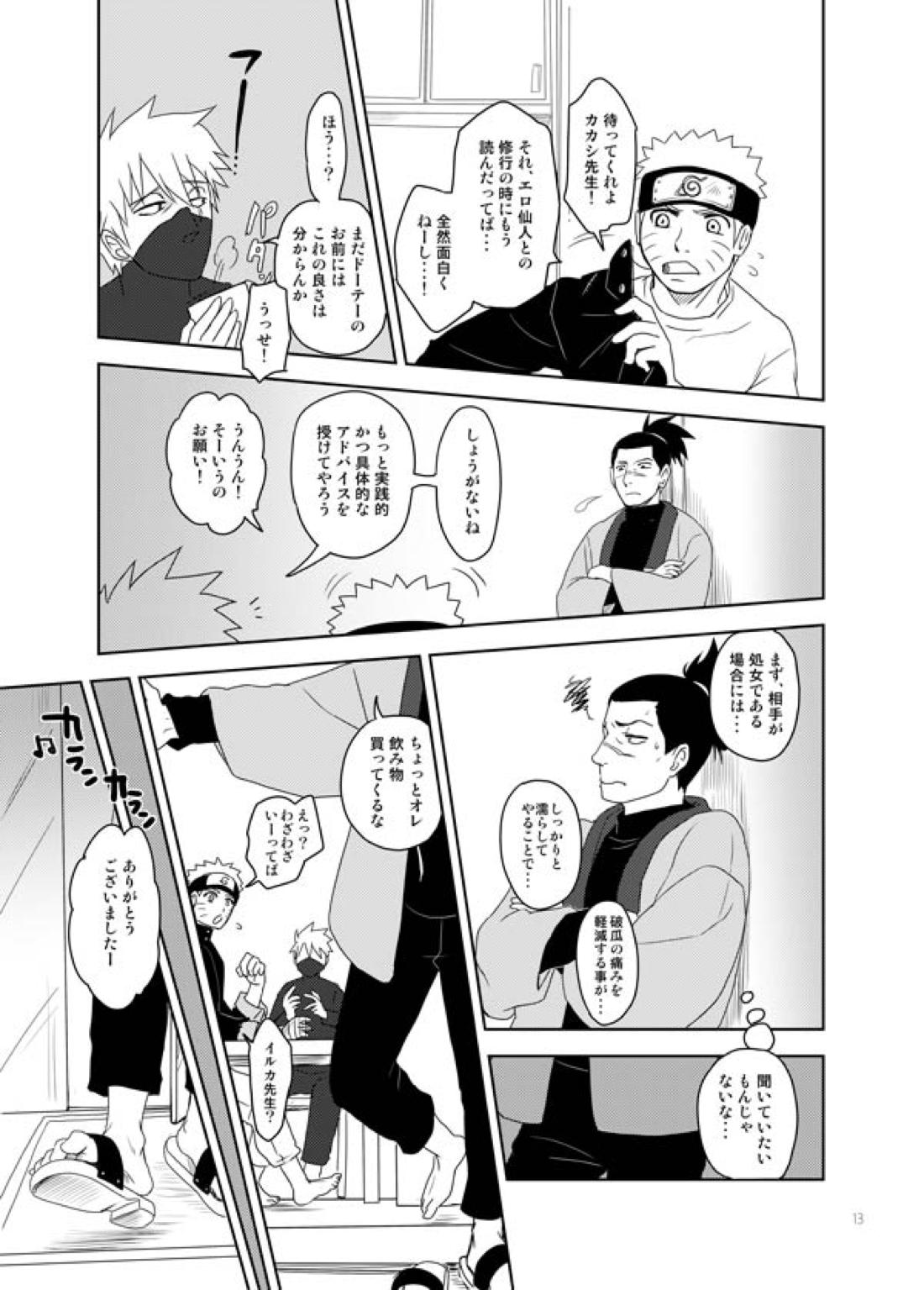 あいをおしえて【NARUTO/カカイル】 page 12