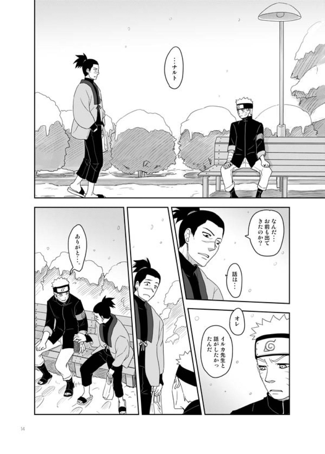 あいをおしえて【NARUTO/カカイル】 page 13