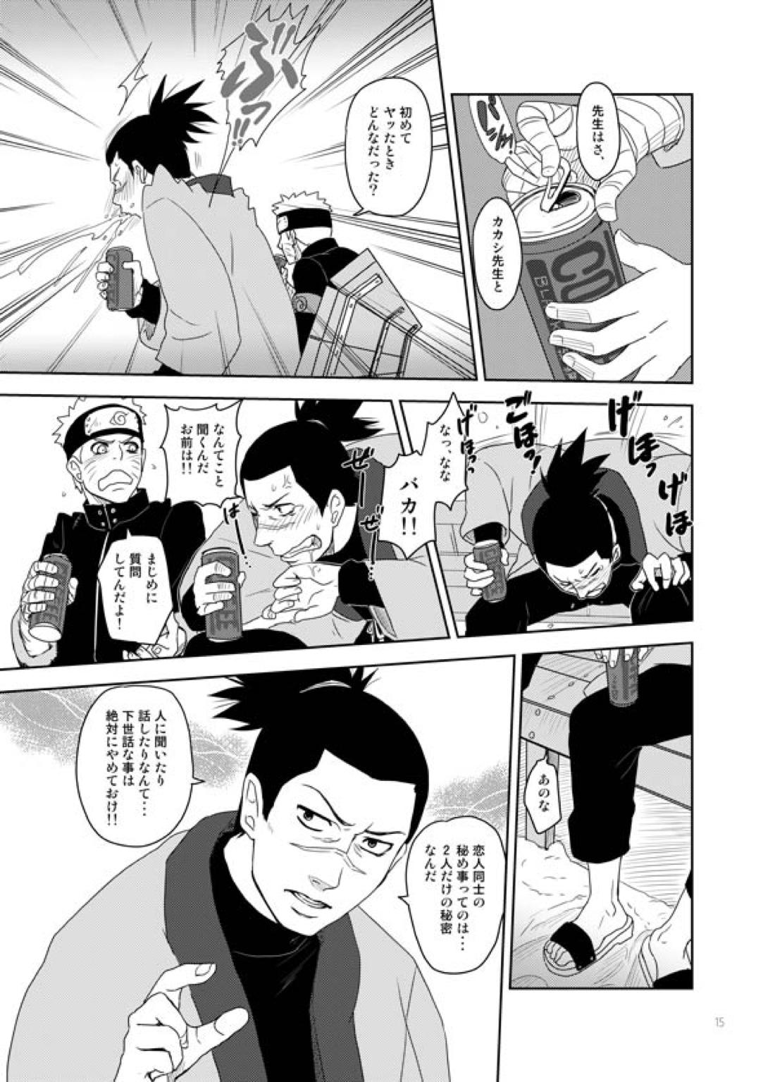あいをおしえて【NARUTO/カカイル】 page 14