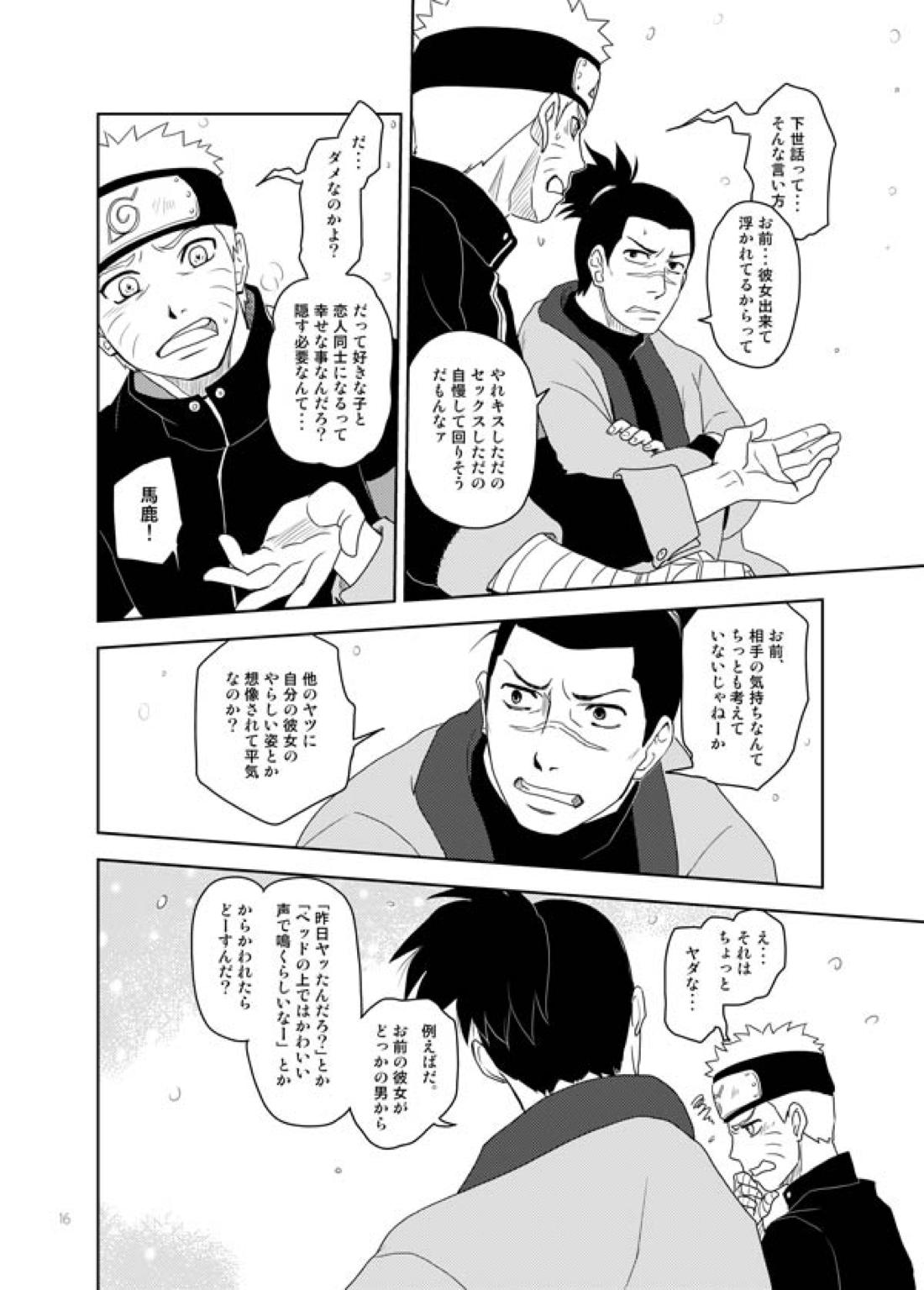 あいをおしえて【NARUTO/カカイル】 page 15