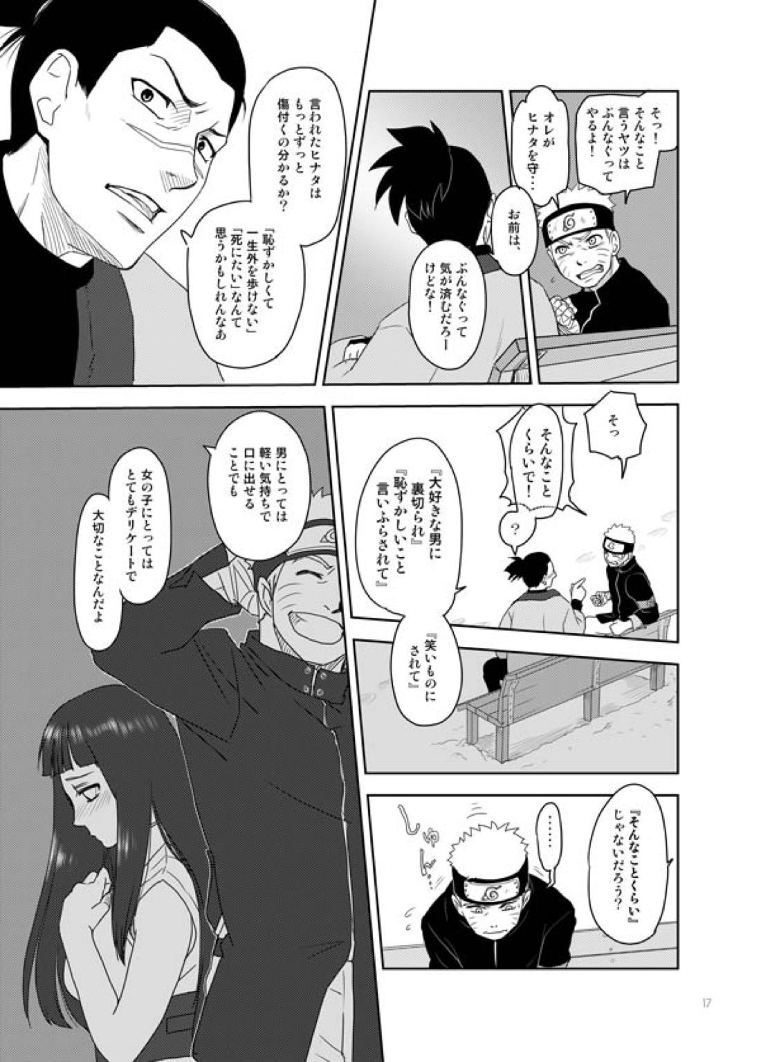 あいをおしえて【NARUTO/カカイル】 page 16