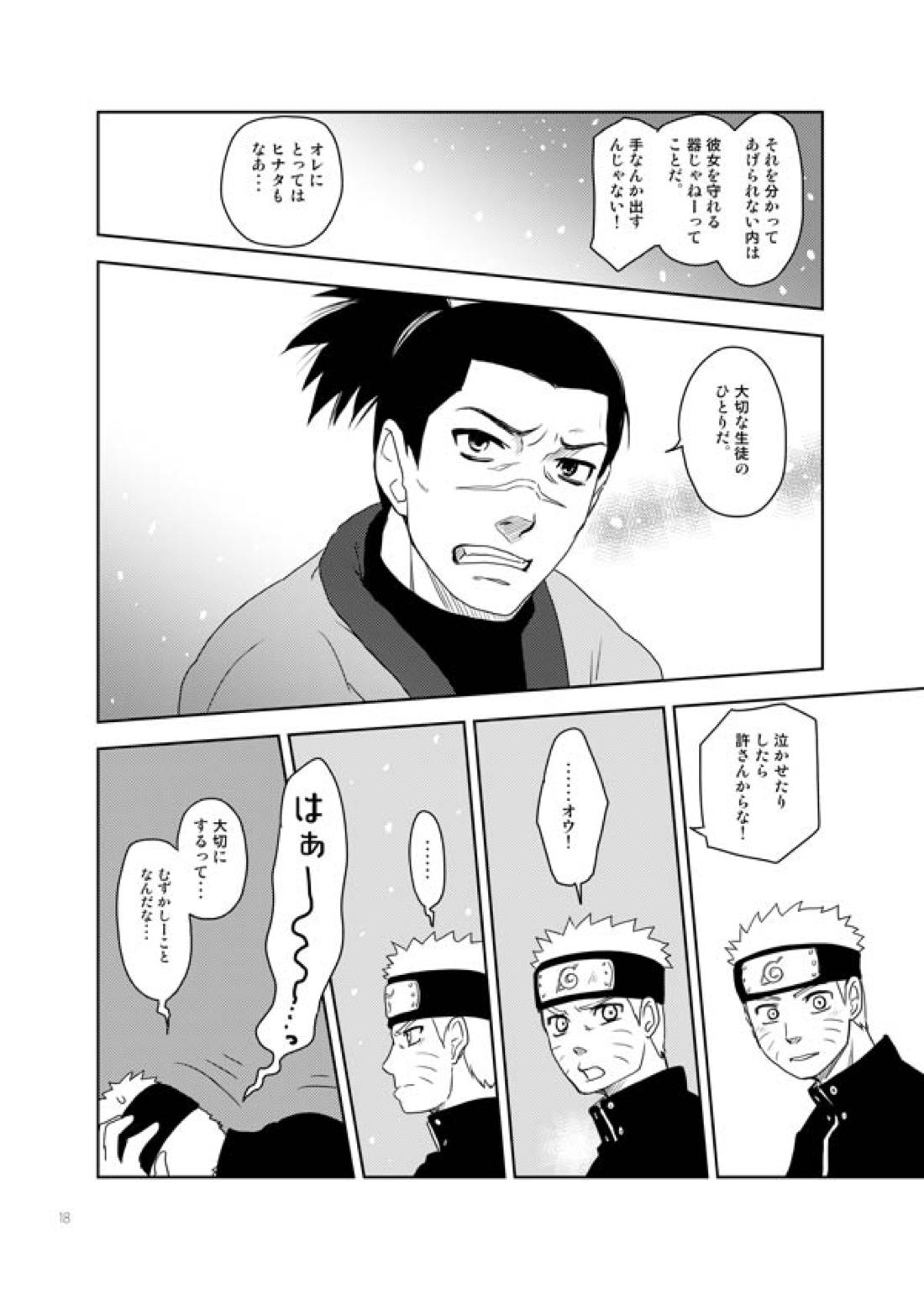 あいをおしえて【NARUTO/カカイル】 page 17