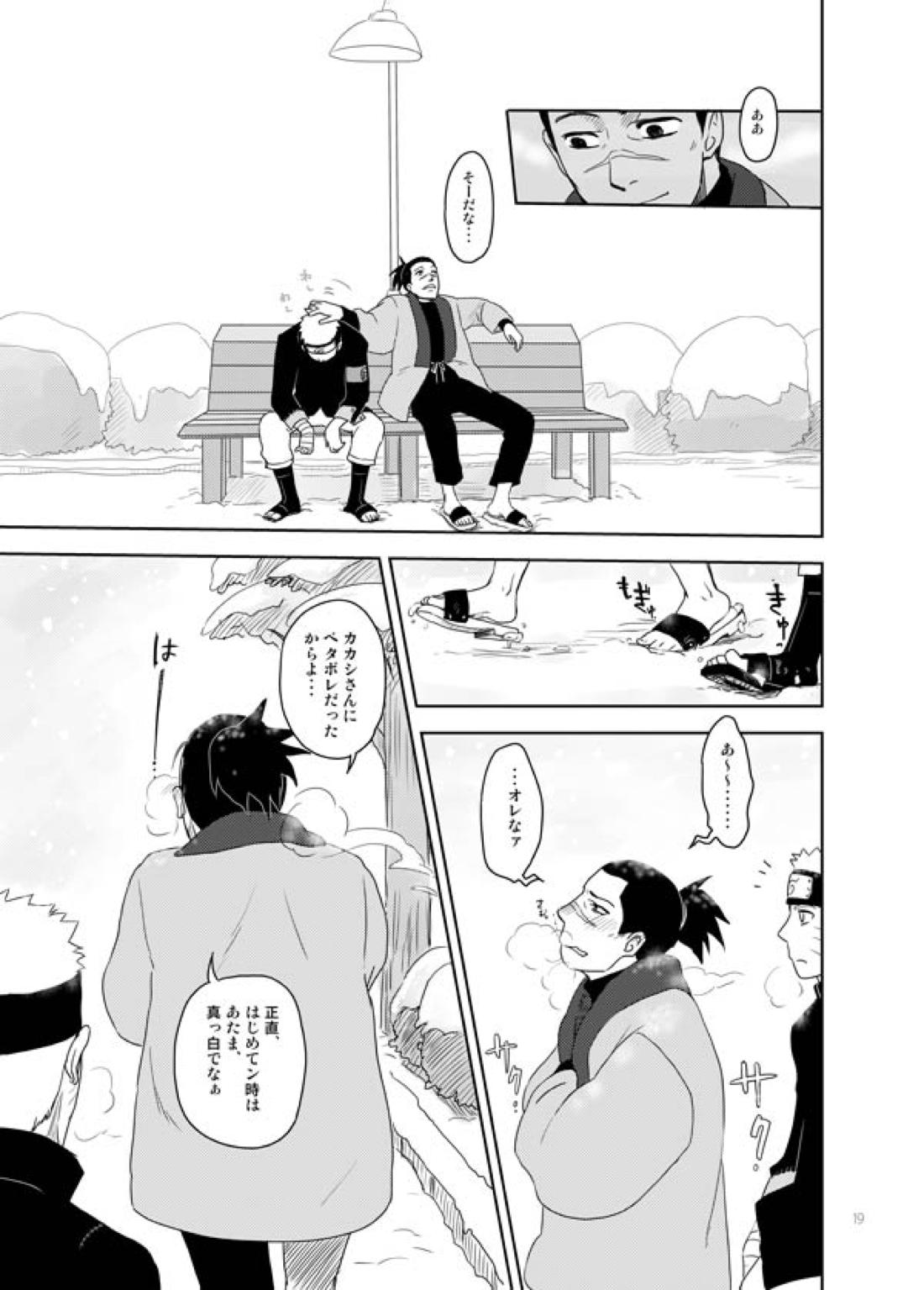 あいをおしえて【NARUTO/カカイル】 page 18