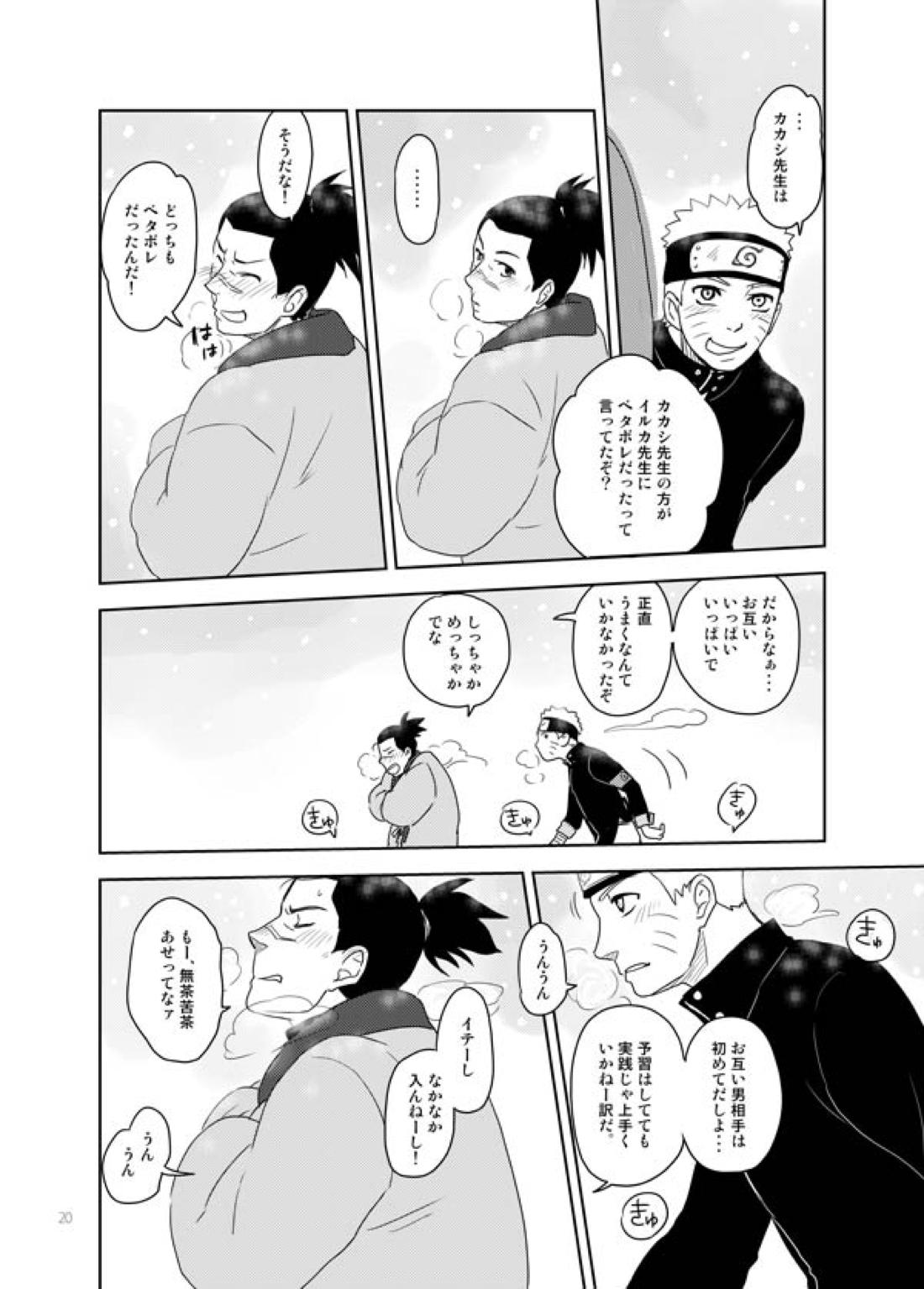あいをおしえて【NARUTO/カカイル】 page 19