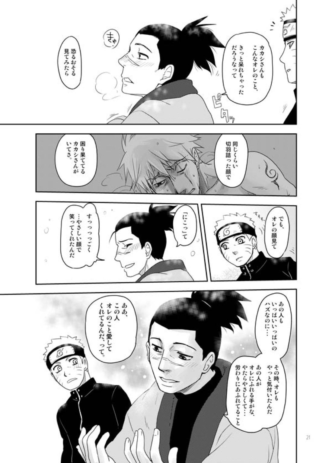 あいをおしえて【NARUTO/カカイル】 page 20