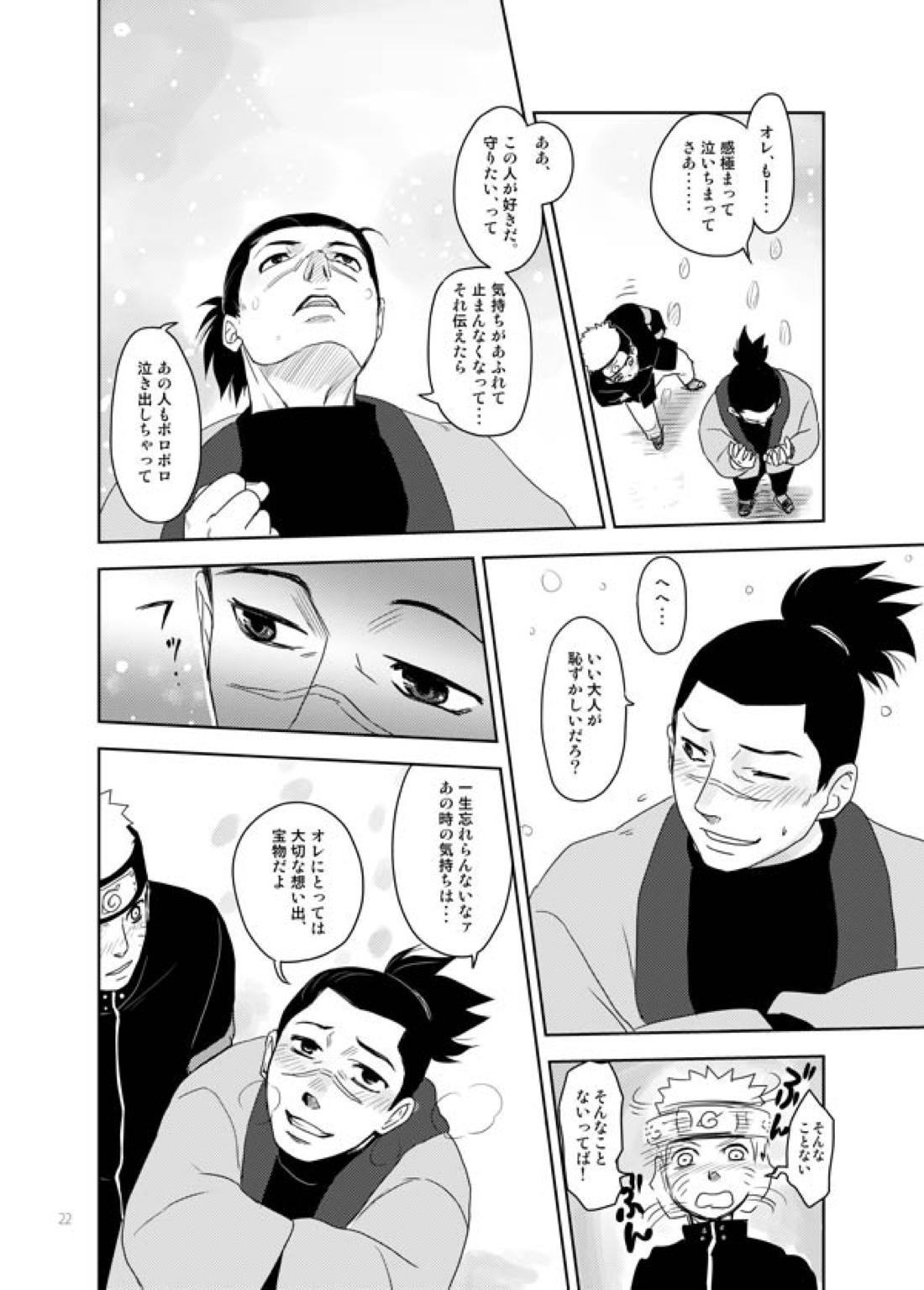 あいをおしえて【NARUTO/カカイル】 page 21