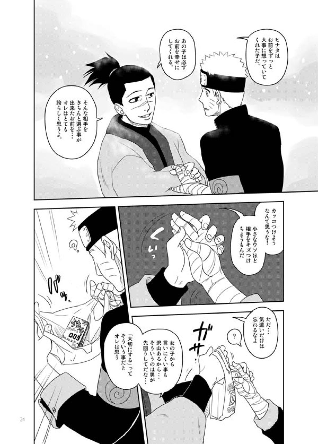 あいをおしえて【NARUTO/カカイル】 page 23