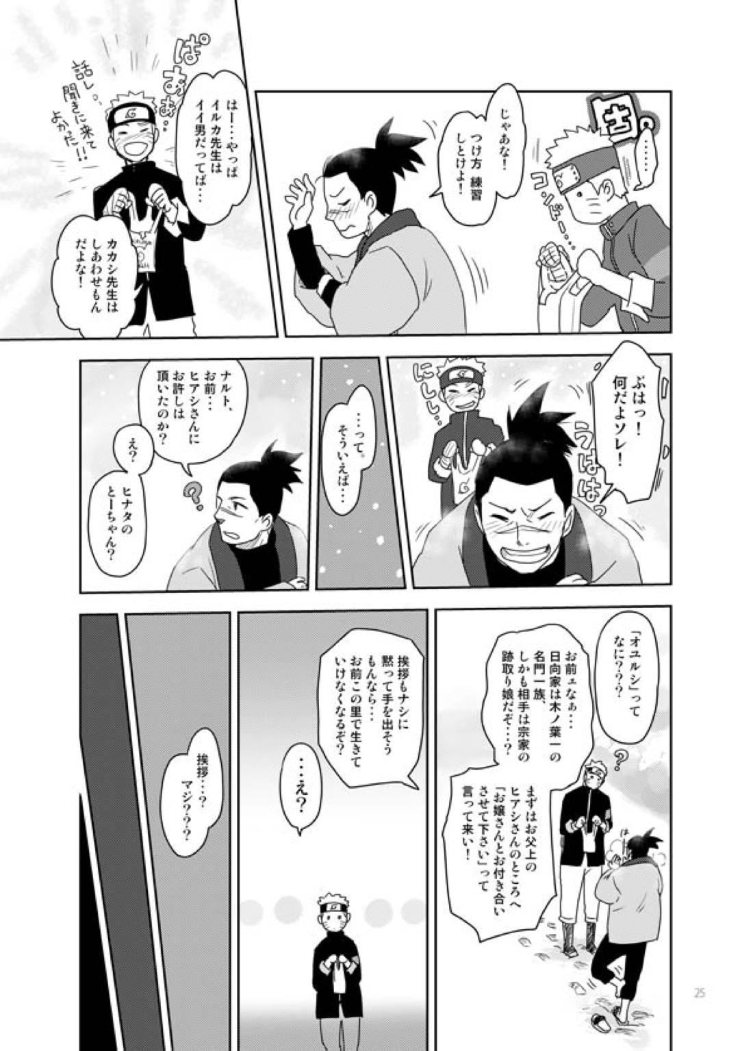あいをおしえて【NARUTO/カカイル】 page 24