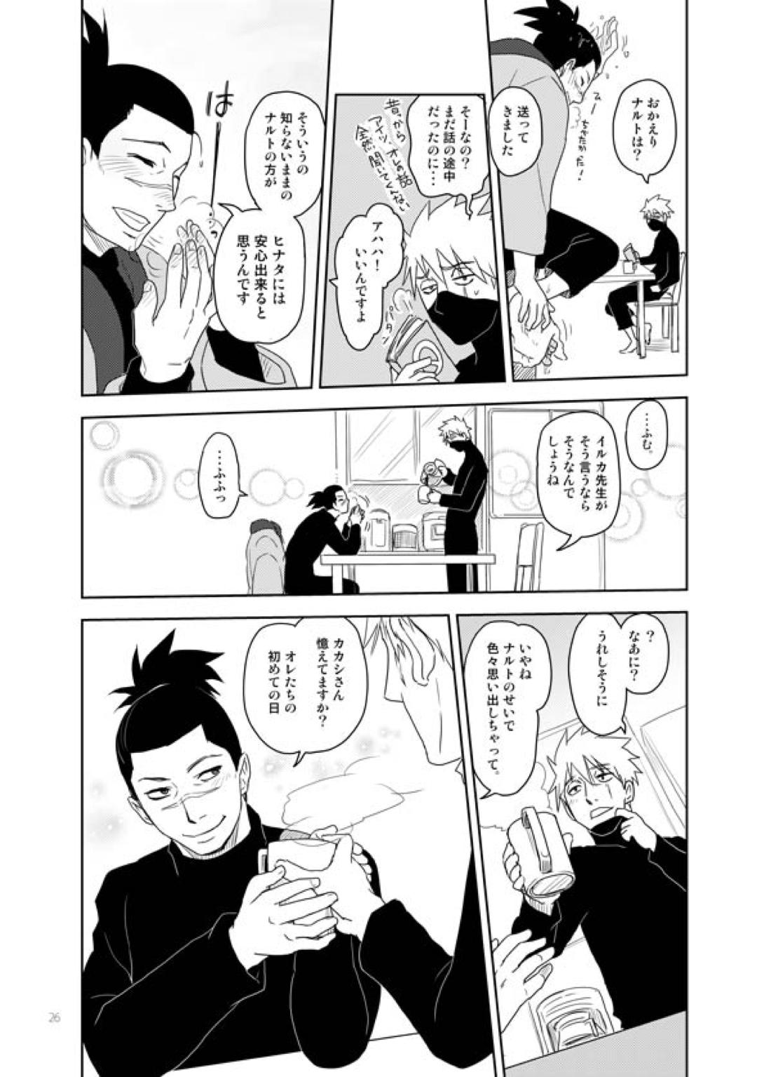 あいをおしえて【NARUTO/カカイル】 page 25